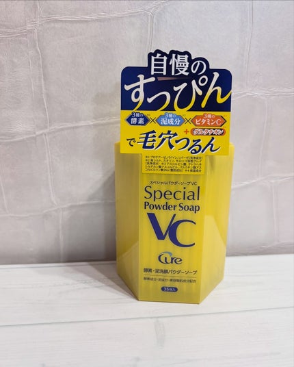 スペシャルパウダーソープVC/Cure/洗顔パウダーを使ったクチコミ(7枚目)