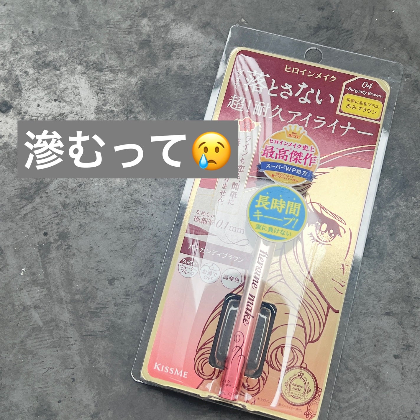 プライムリキッドアイライナー リッチキープ/ヒロインメイク/リキッドアイライナーを使ったクチコミ(1枚目)