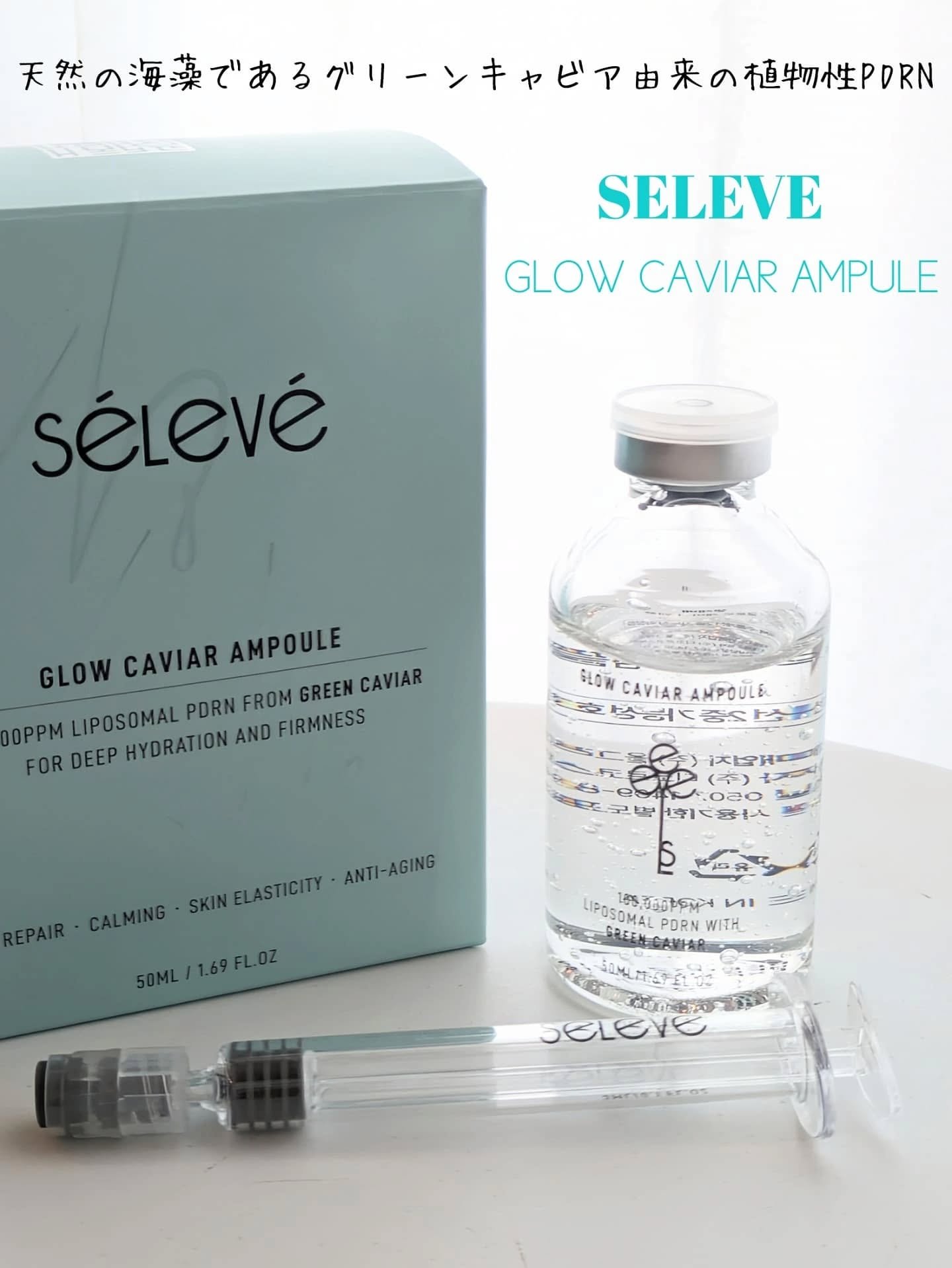 グロウキャビアアンプル/SELEVE/美容液を使ったクチコミ（2枚目）