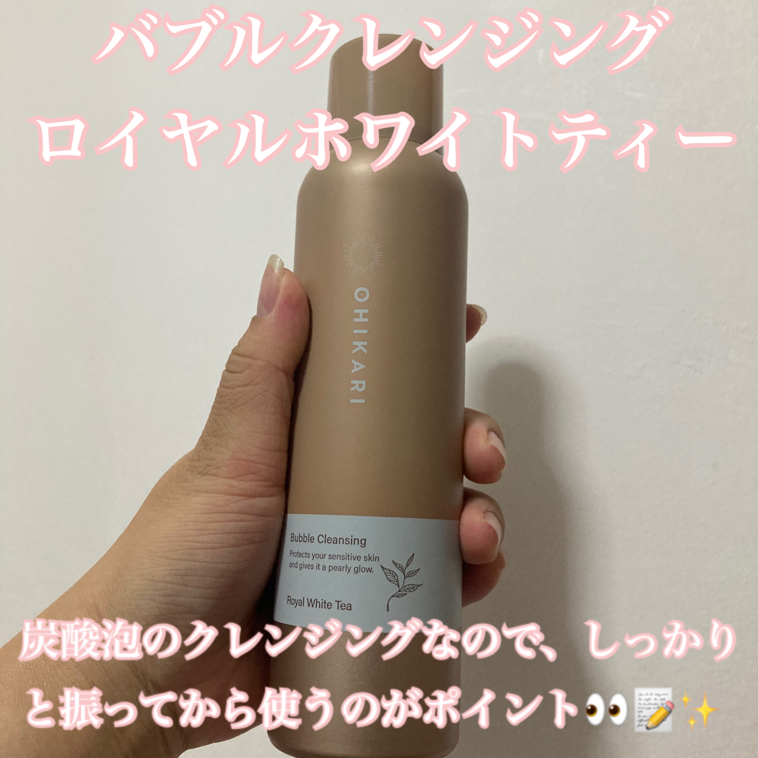 バブルクレンジング ロイヤルホワイトティー/OHIKARI/クレンジングクリームを使ったクチコミ（2枚目）