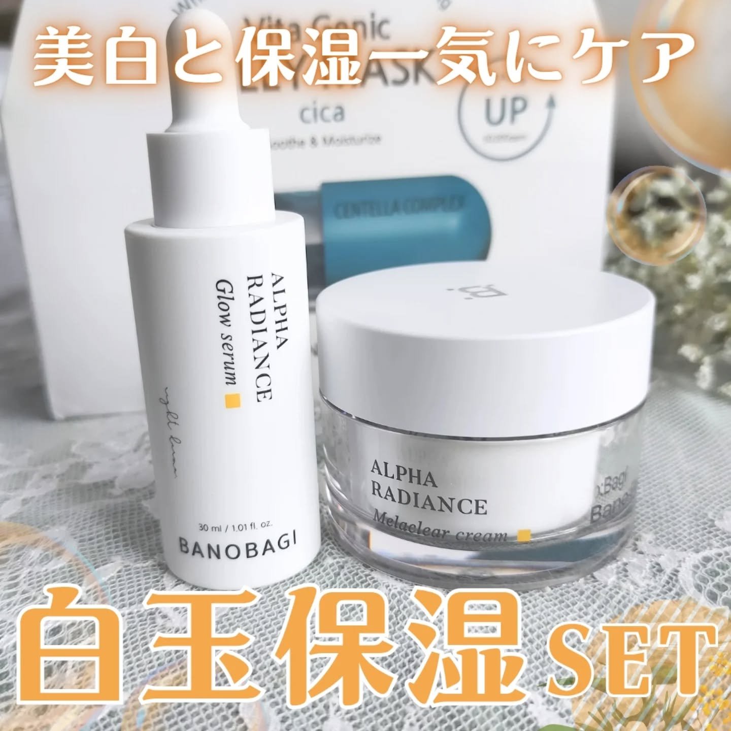 -`📢⋆ 韓国の美容クリニック発！美白と保湿一気にケア💎

┈┈┈┈┈┈┈┈┈┈

▶バノバギ
🤍アルファラディアンスグローセラム
🤍アルファラディアンス メラクリアクリーム
🤍ビタジェニックジェリーマスク シカ

┈┈┈┈┈┈┈