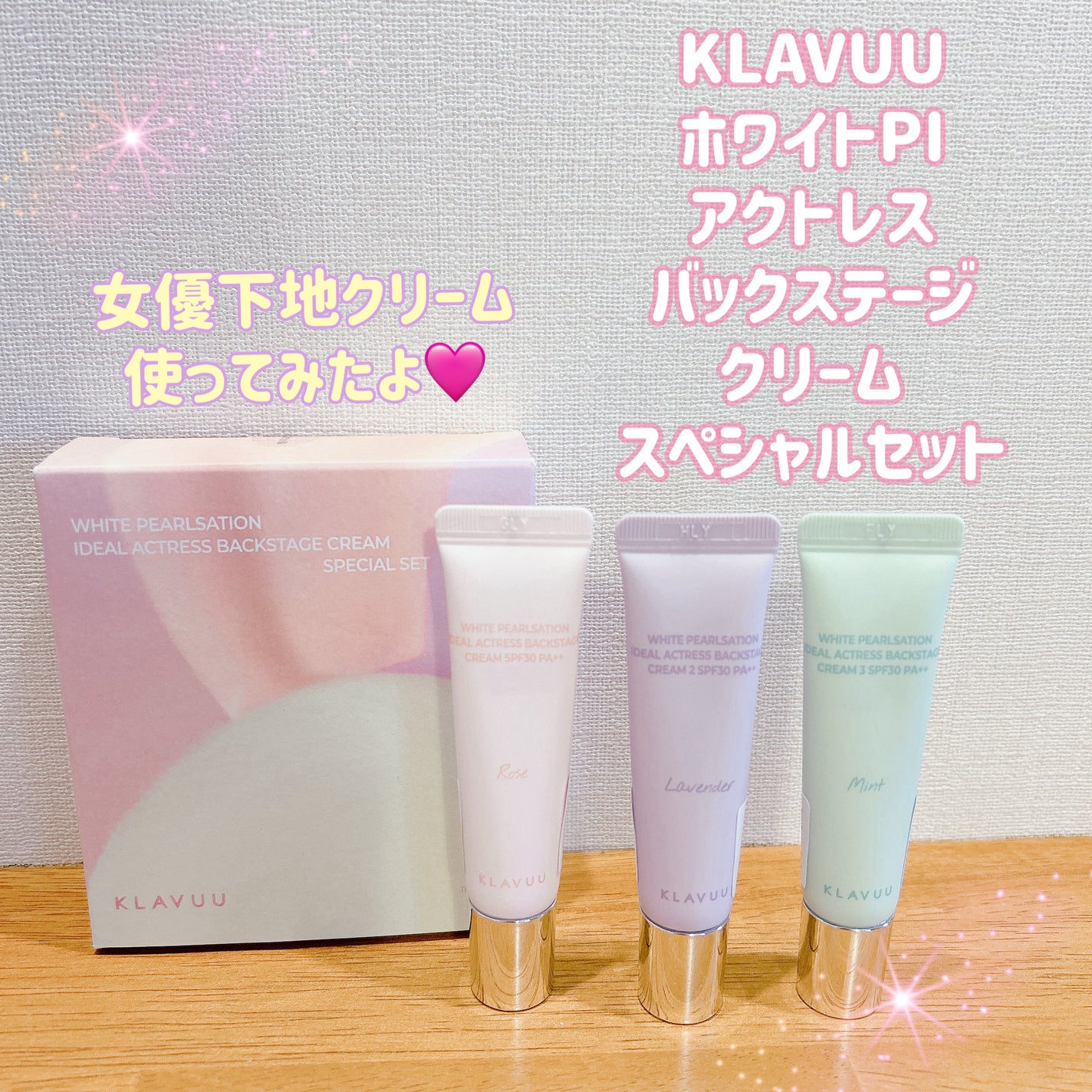 WHITE PEARLSATION IDEAL ACTRESS BACKSTAGE CREAM/KLAVUU/化粧下地を使ったクチコミ(1枚目)