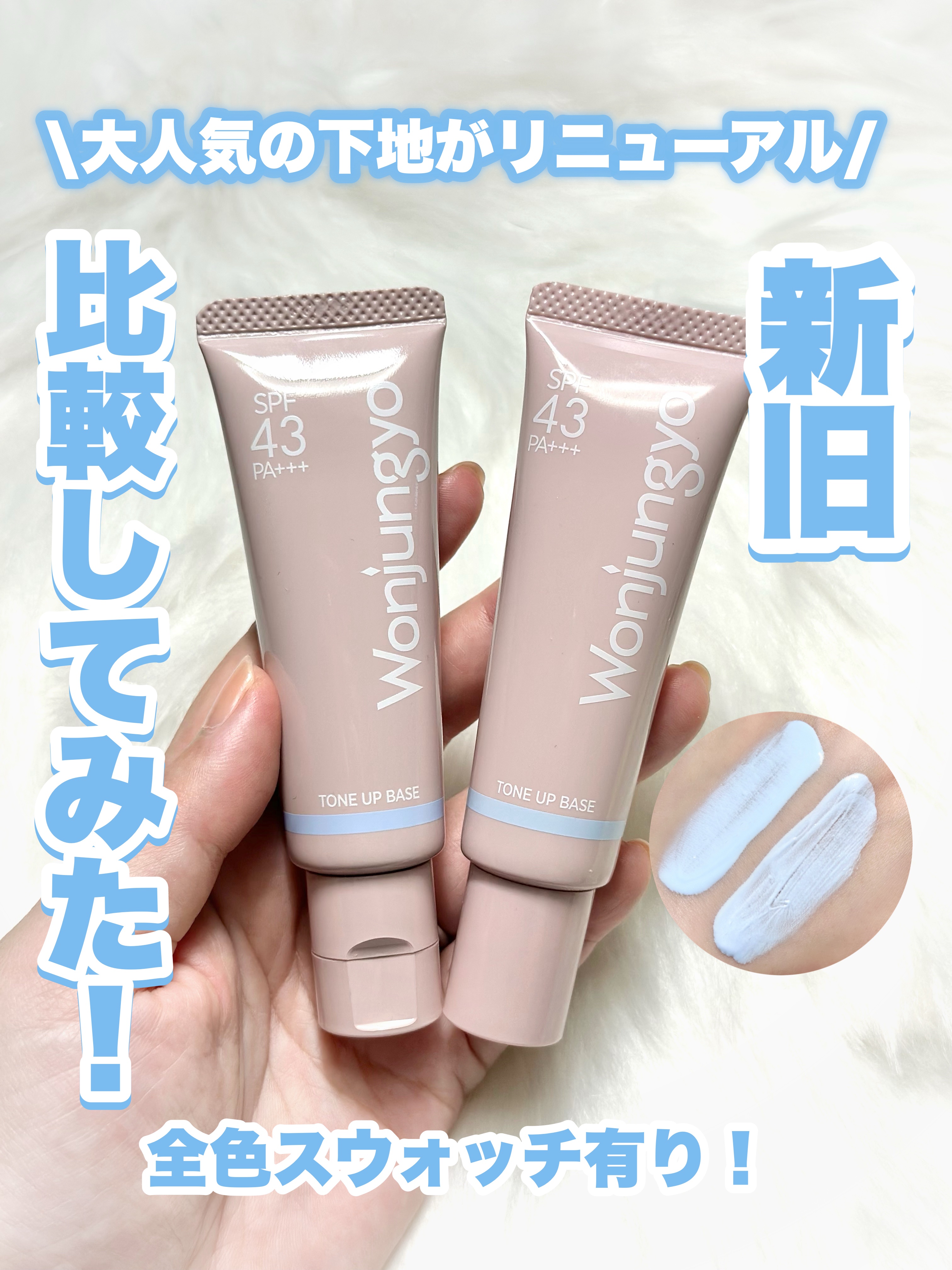 ウォンジョンヨ トーンアップベース/Wonjungyo/化粧下地を使ったクチコミ（1枚目）