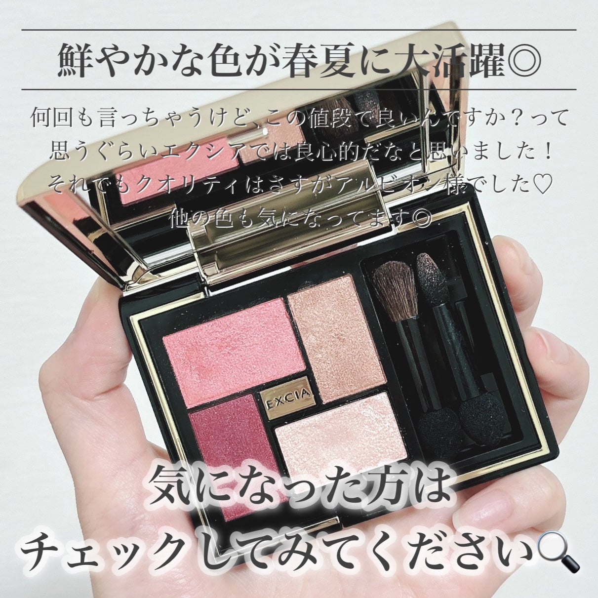 エクシア アイカラー ヴォロンテ/ALBION/アイシャドウパレットを使ったクチコミ(6枚目)