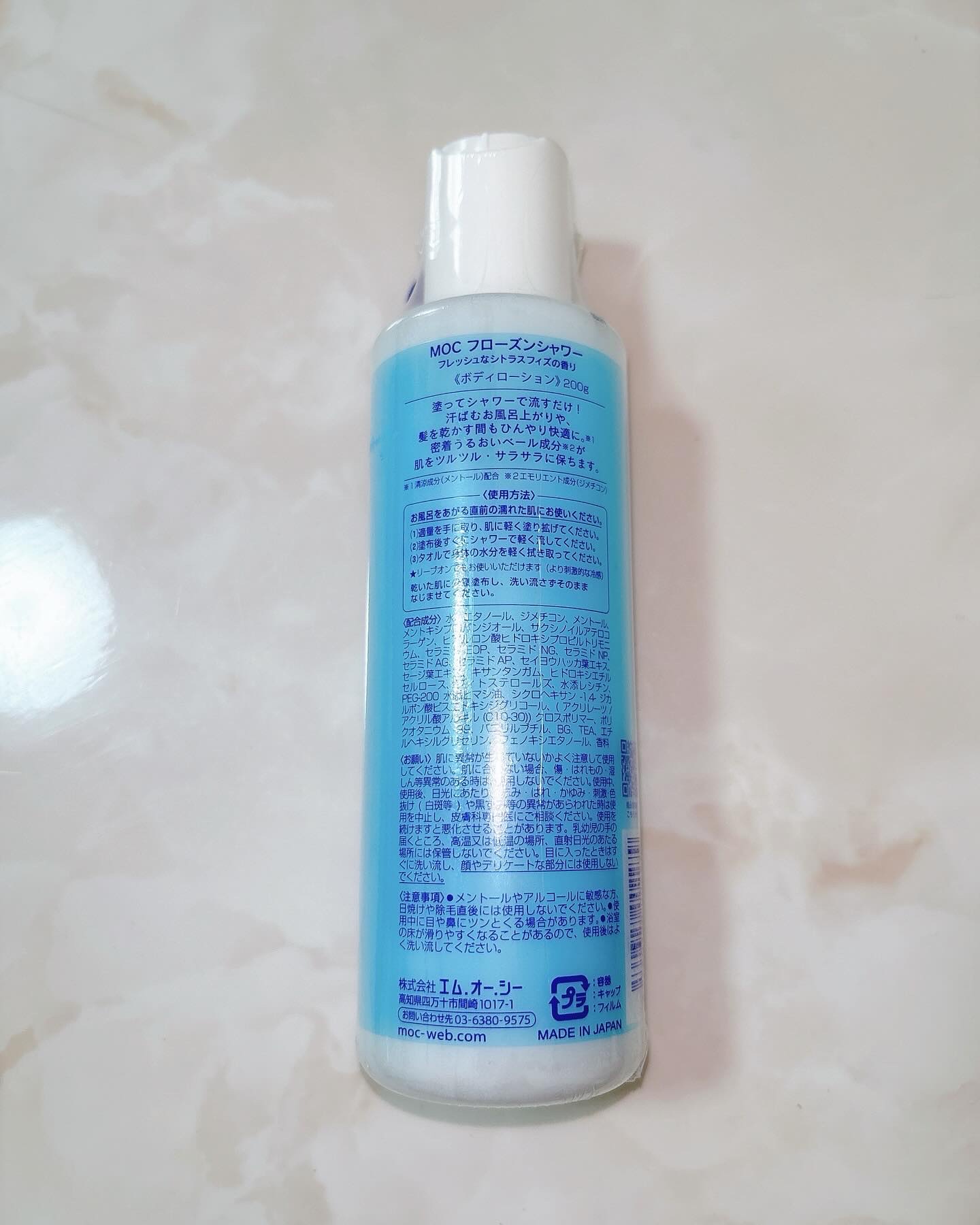 フローズンシャワー/MOC/ボディローションを使ったクチコミ（2枚目）