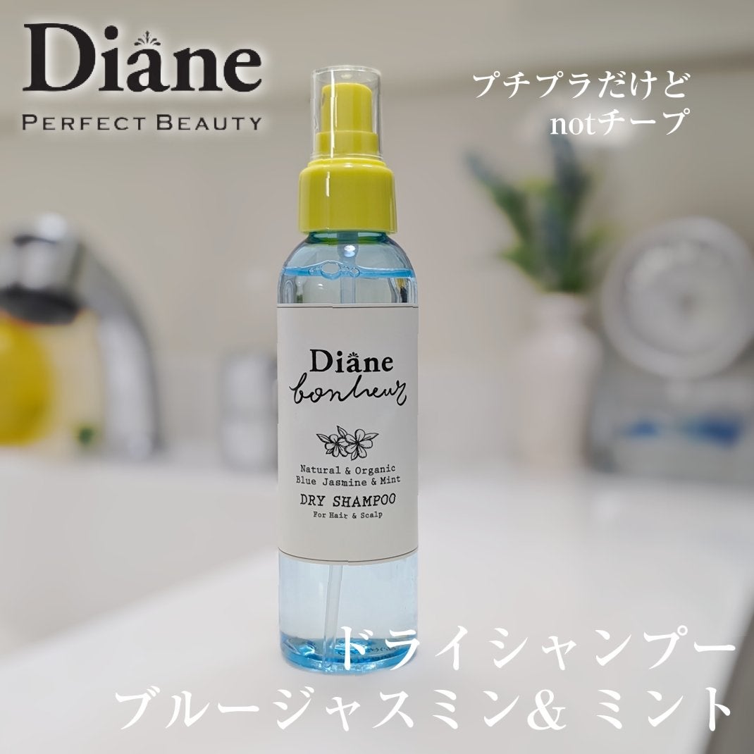 ダイアンボヌール ドライシャンプー ブルージャスミン&ミント/ダイアン/ドライシャンプーを使ったクチコミ(1枚目)