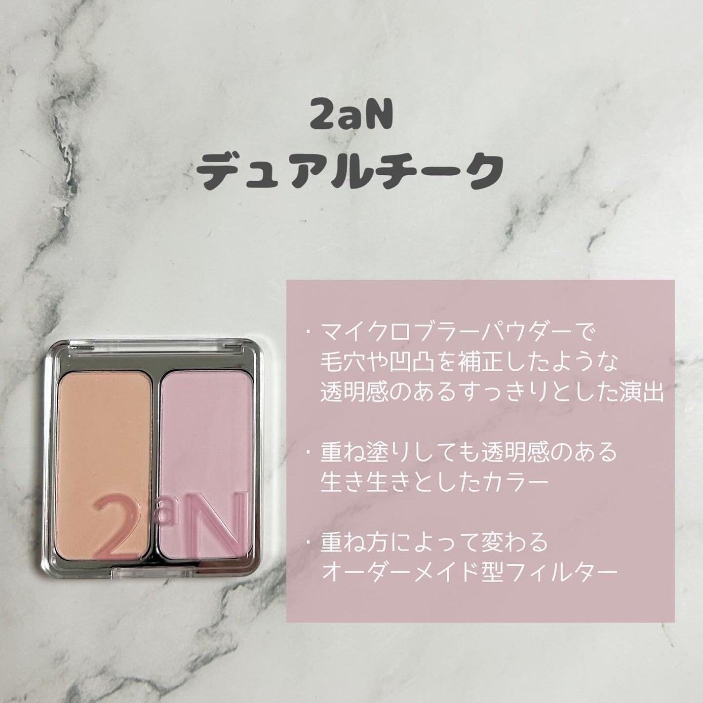 デュアルチーク/2aN/パウダーチークを使ったクチコミ(5枚目)