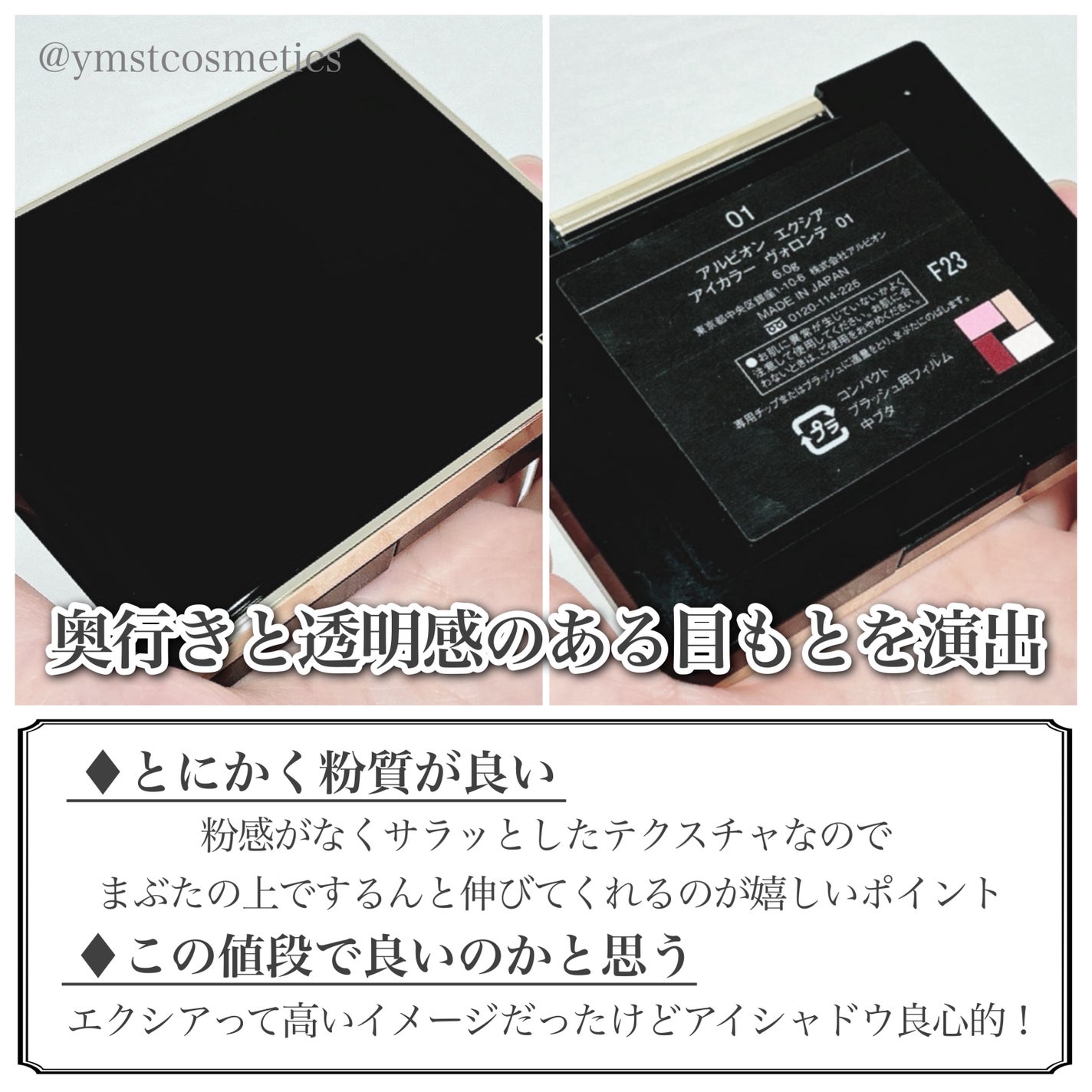 エクシア アイカラー ヴォロンテ/ALBION/アイシャドウパレットを使ったクチコミ(3枚目)