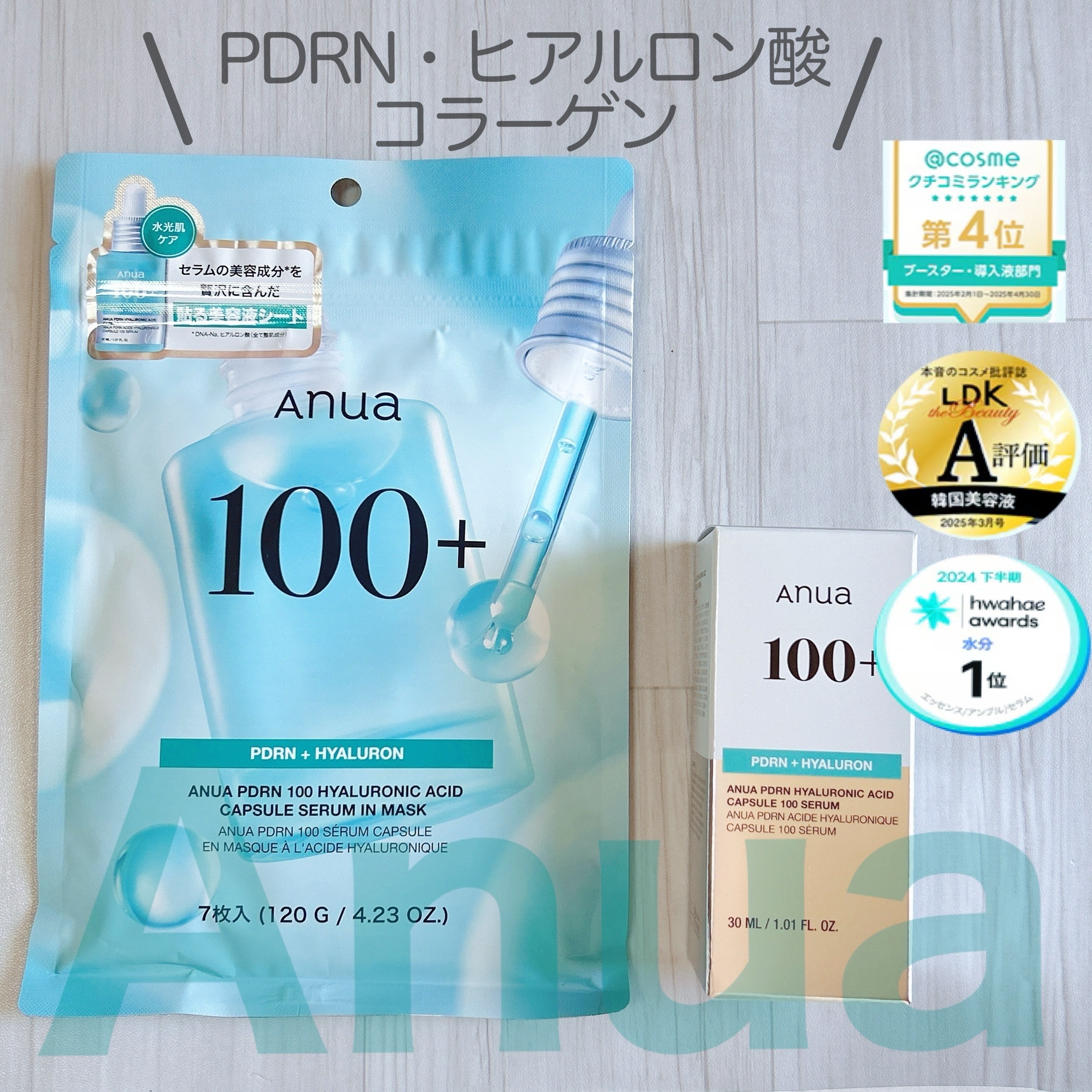 PDRNヒアルロン酸カプセル100セラム/Anua/美容液を使ったクチコミ（1枚目）