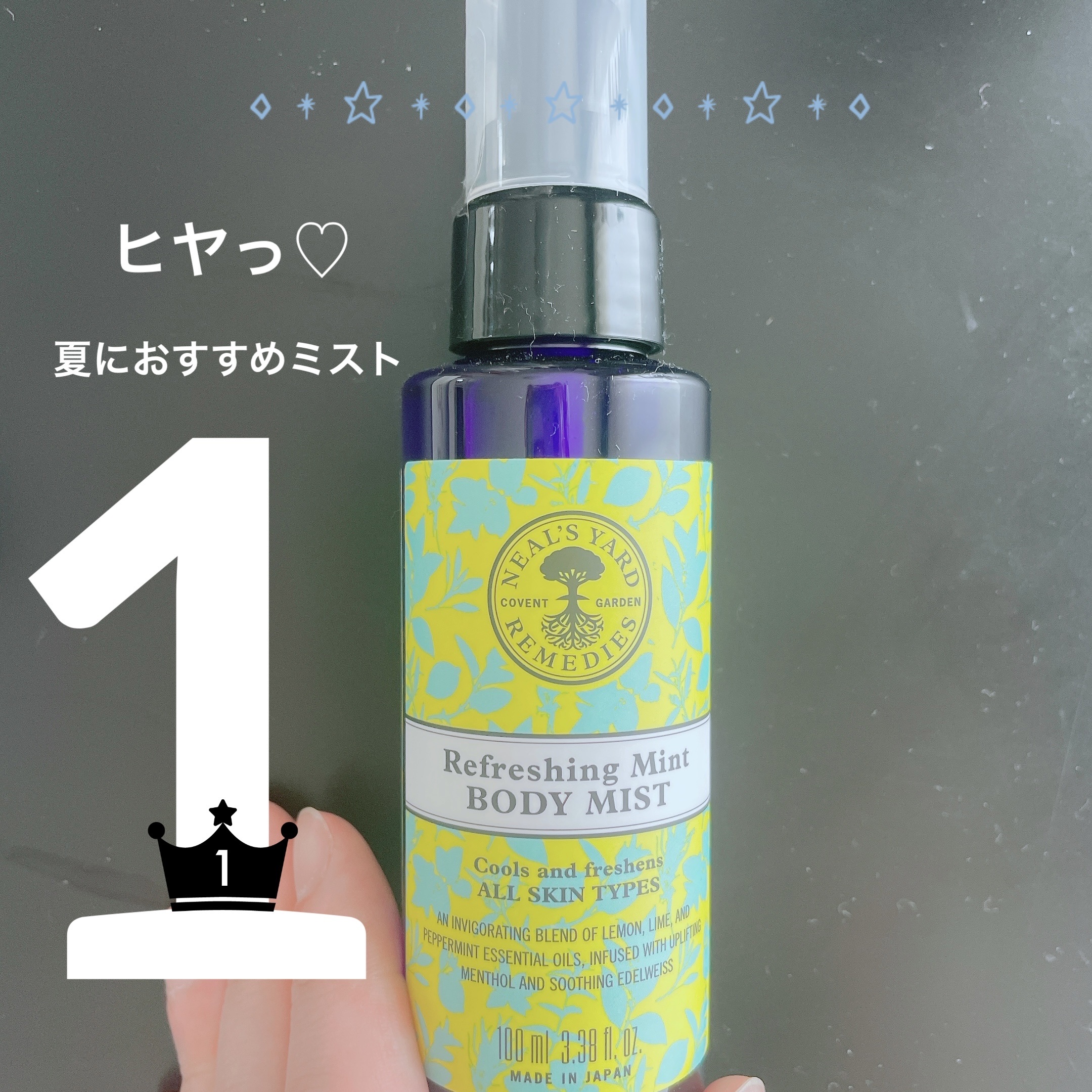 リフレッシュミント ボディミスト/ニールズヤード レメディーズ/ボディローションを使ったクチコミ（1枚目）