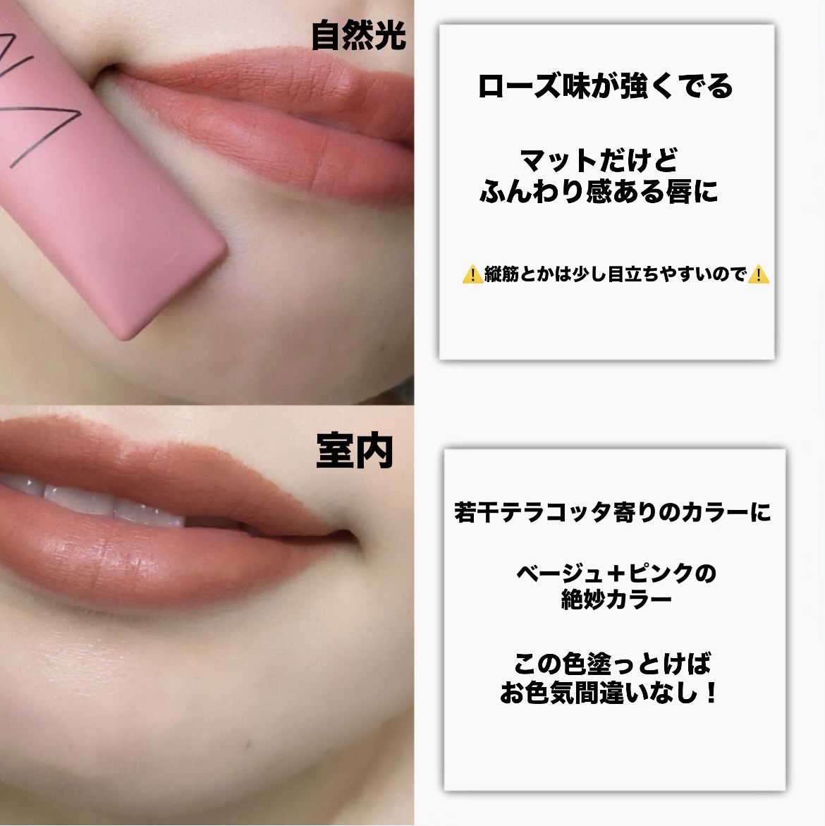 エアーマット リップカラー 00033/NARS/口紅を使ったクチコミ（2枚目）