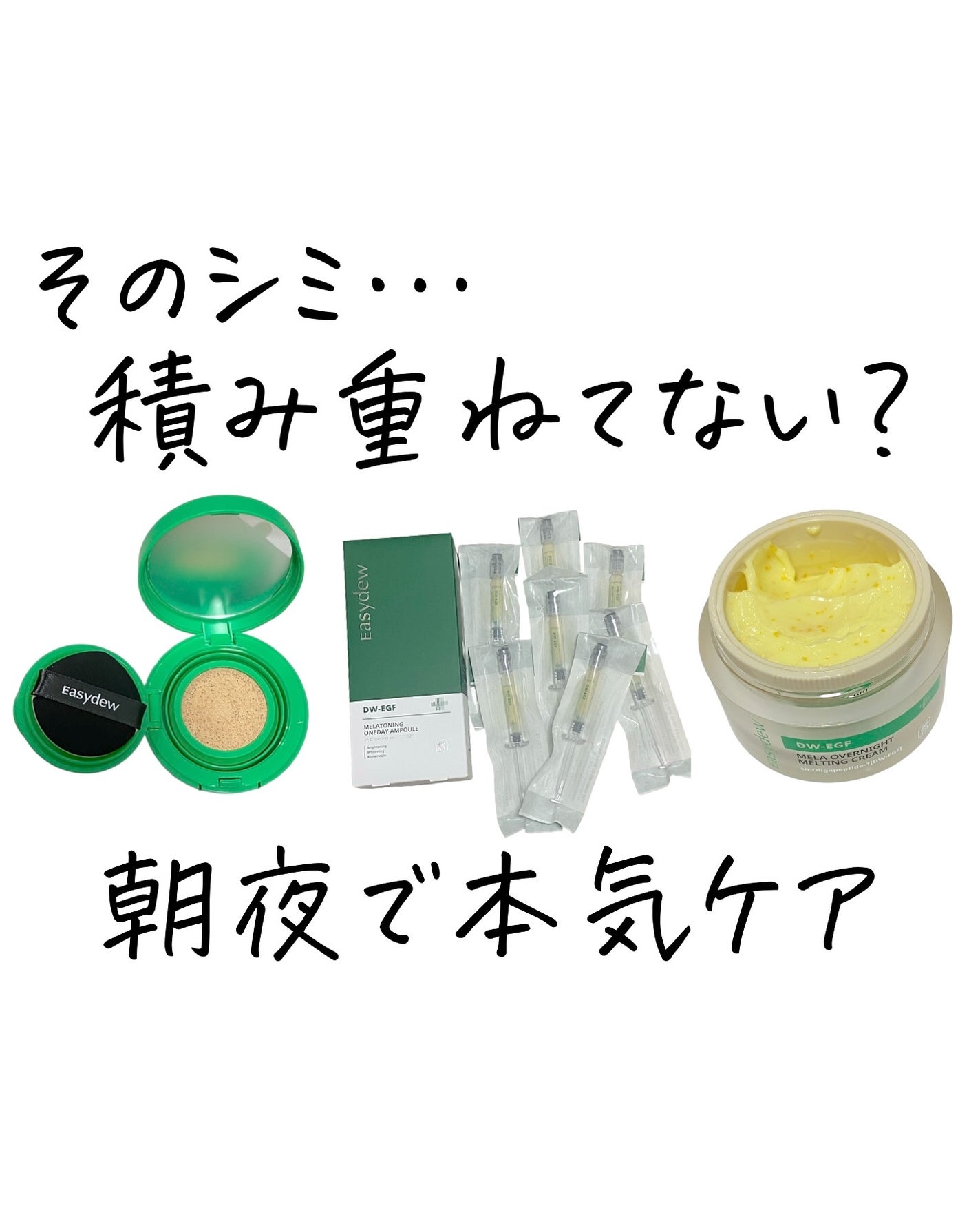 DW-EGFワンデイズアンプル/Easydew/美容液を使ったクチコミ(1枚目)