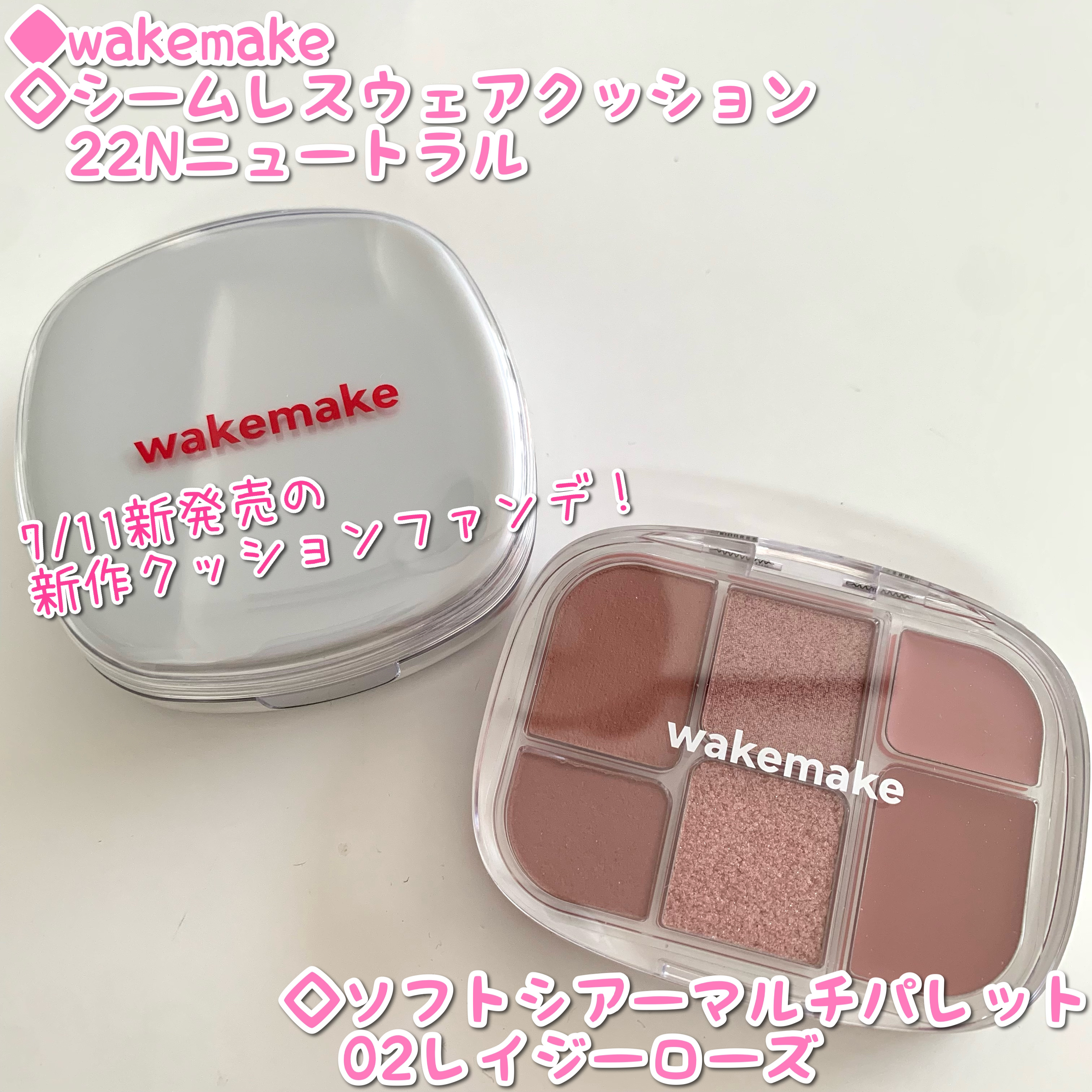 ソフトシアーマルチパレット/wakemake/アイシャドウパレットを使ったクチコミ（1枚目）