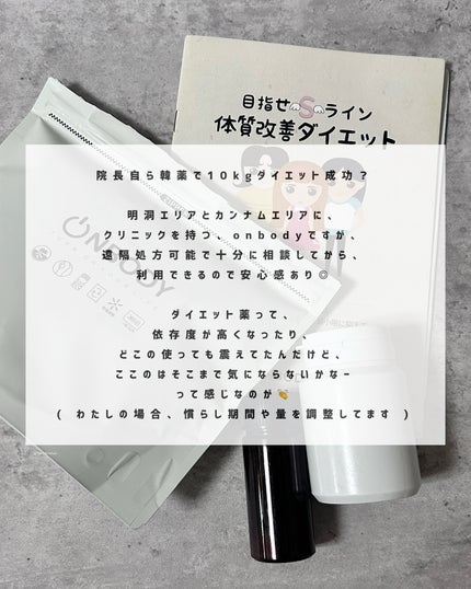 ON BODY 挢æ¹ãã€ãšããè¬/ONBODY/ããã£ãµããªã¡ã³ãã䜿ã£ãã¯ãã³ãïŒ2æç®ïŒ