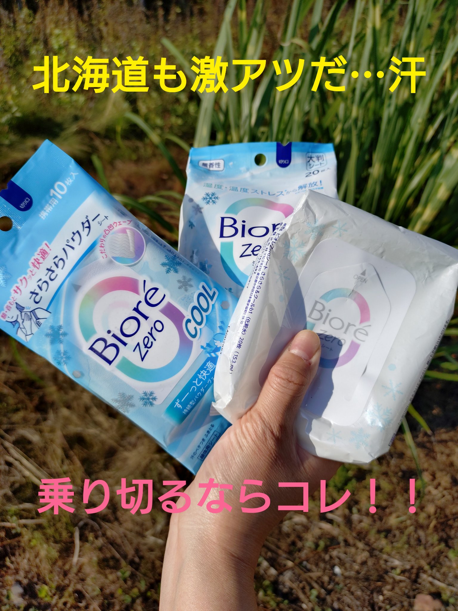 ビオレZero シート クールタイプ 無香性/ビオレ/デオドラント・制汗剤を使ったクチコミ（1枚目）