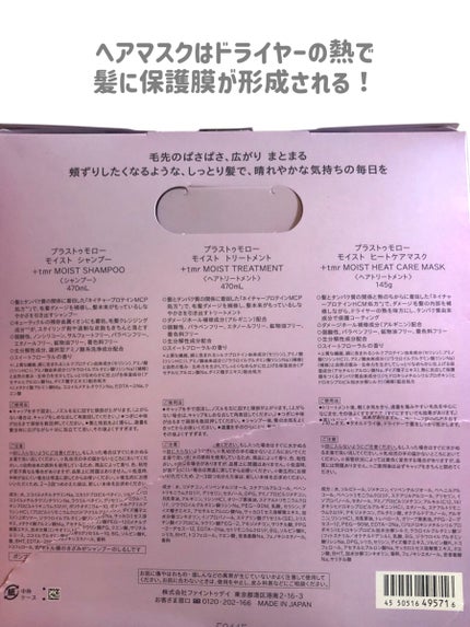 モイスト シャンプー/トリートメント/+tmr/市販シャンプーを使ったクチコミ(8枚目)