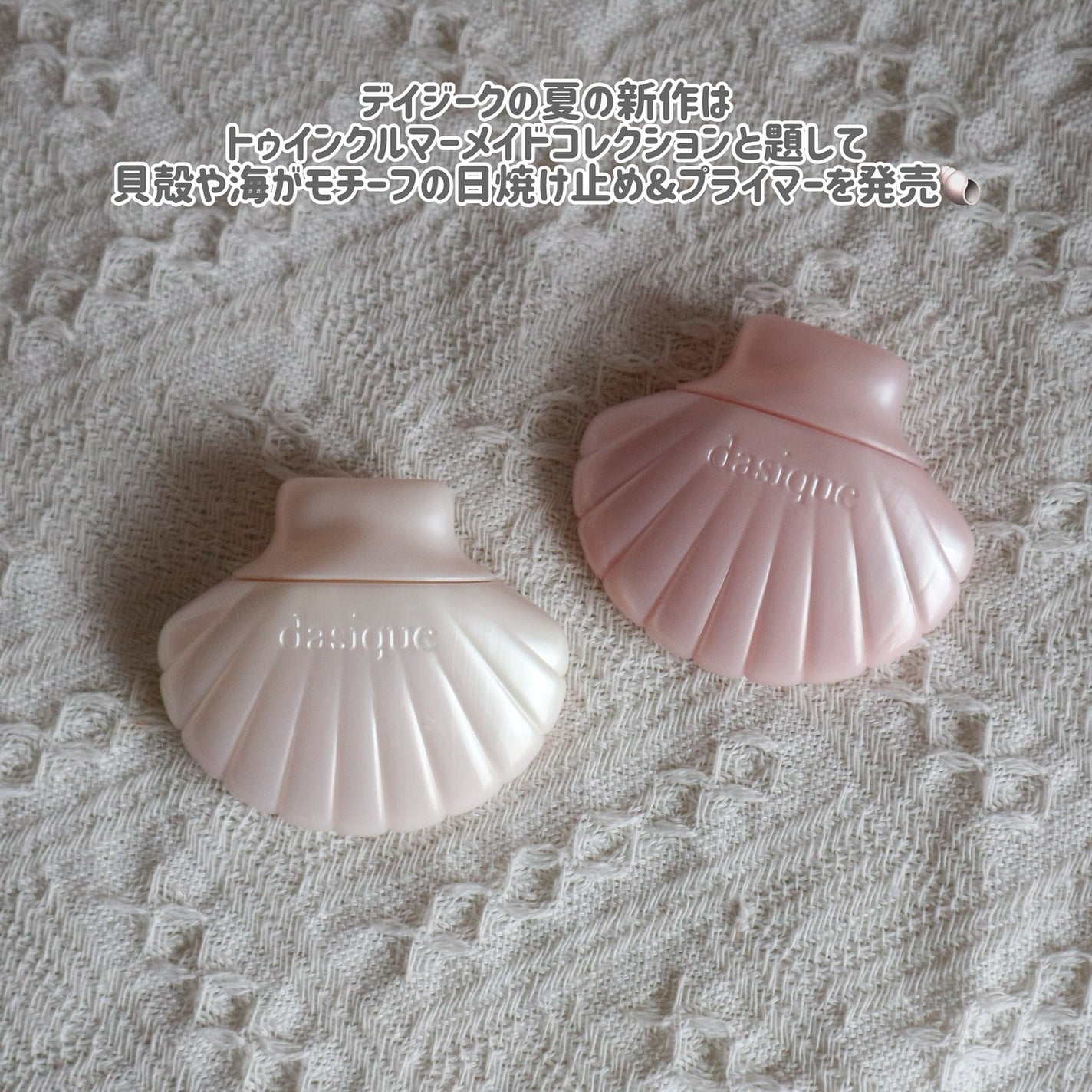 アクアシェルサンクリーム/dasique/日焼け止め・UVケアを使ったクチコミ(2枚目)