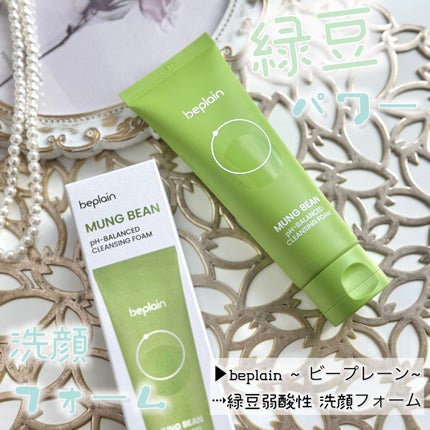 緑豆弱酸性洗顔フォーム/beplain/洗顔フォームを使ったクチコミ(1枚目)