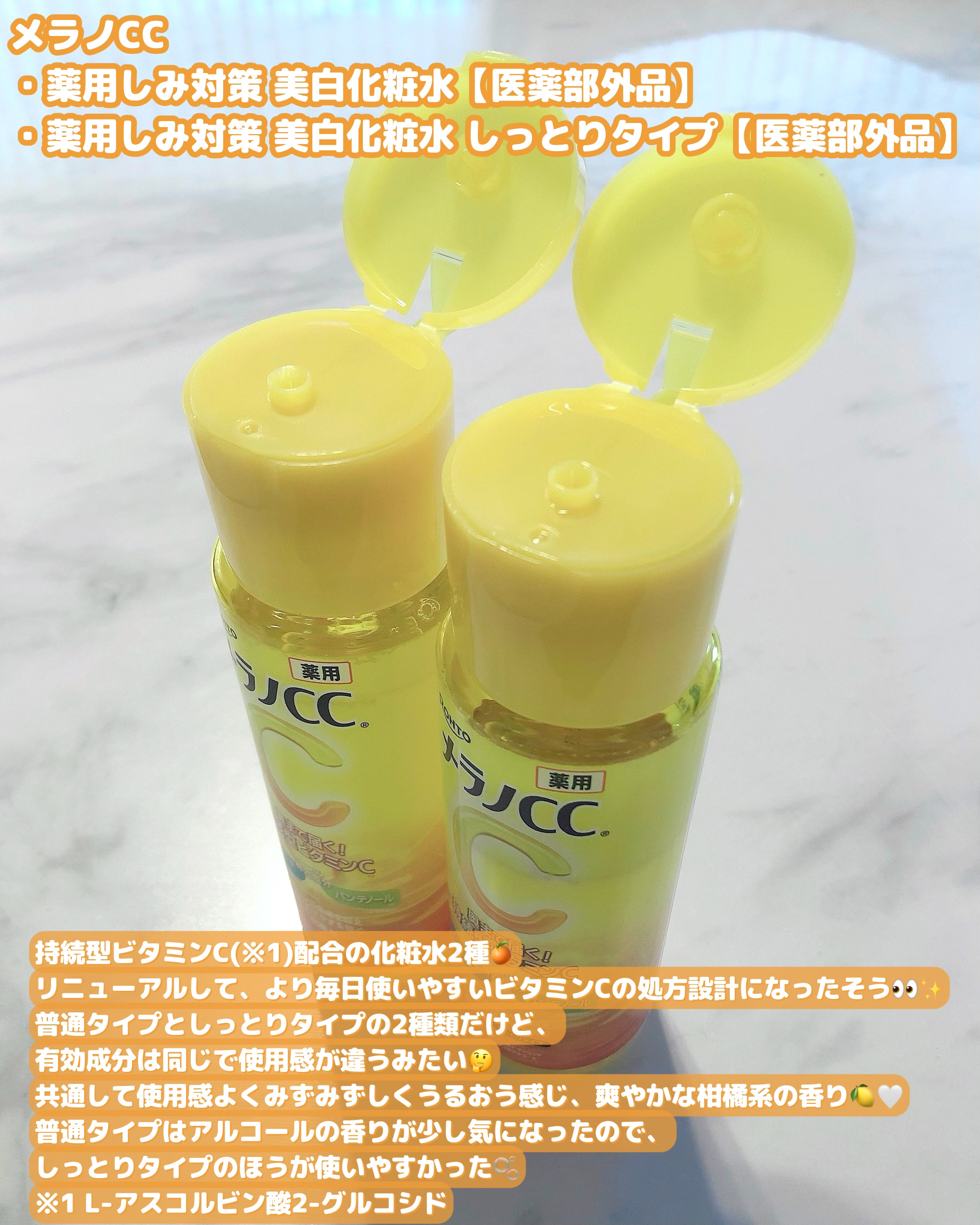 薬用しみ対策 美白化粧水 しっとりタイプ/メラノCC/化粧水を使ったクチコミ（2枚目）