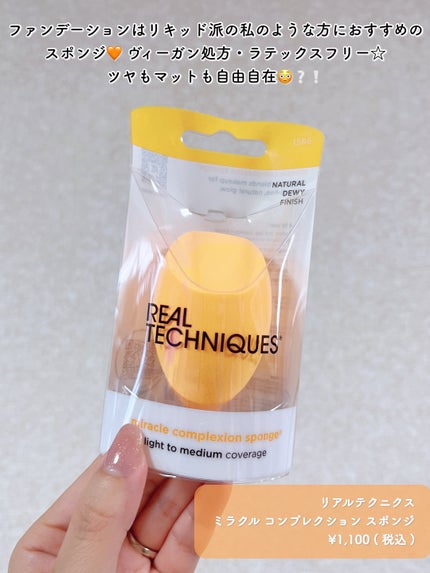 Miracle Complexion Sponge/Real Techniques/パフ・スポンジを使ったクチコミ(2枚目)