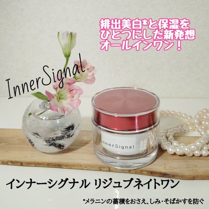 インナーシグナル リジュブネイト ワン/インナーシグナル/オールインワン化粧品を使ったクチコミ(1枚目)