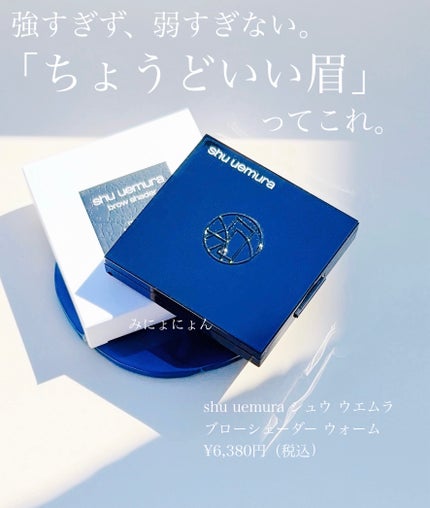 ブローシェーダー/shu uemura/パウダーアイブロウを使ったクチコミ(1枚目)