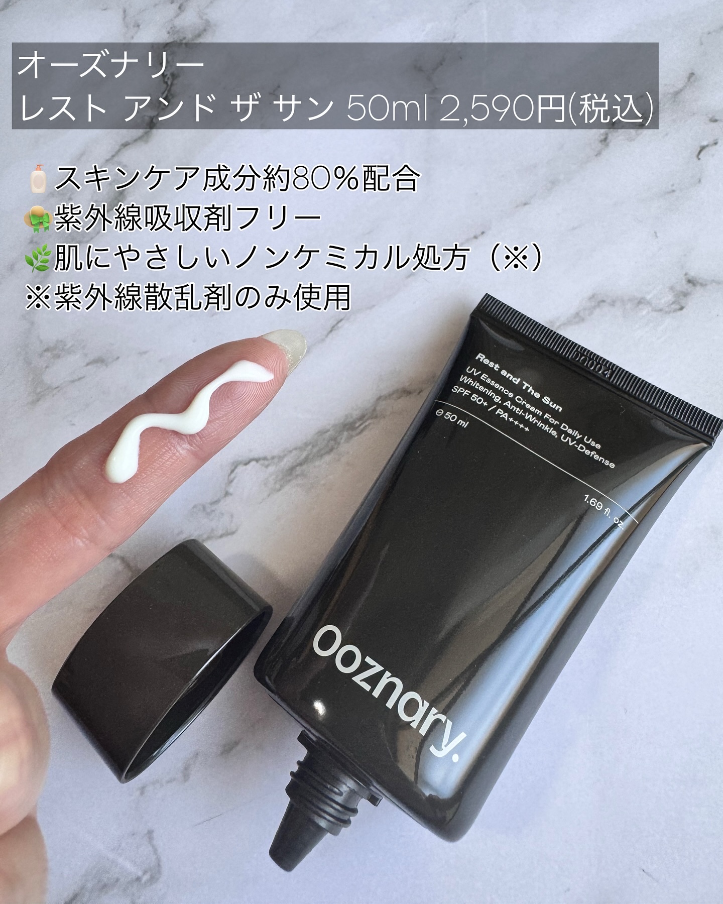 オーズナリーレストアンドザサン/オーズナリー/日焼け止めクリームを使ったクチコミ（2枚目）