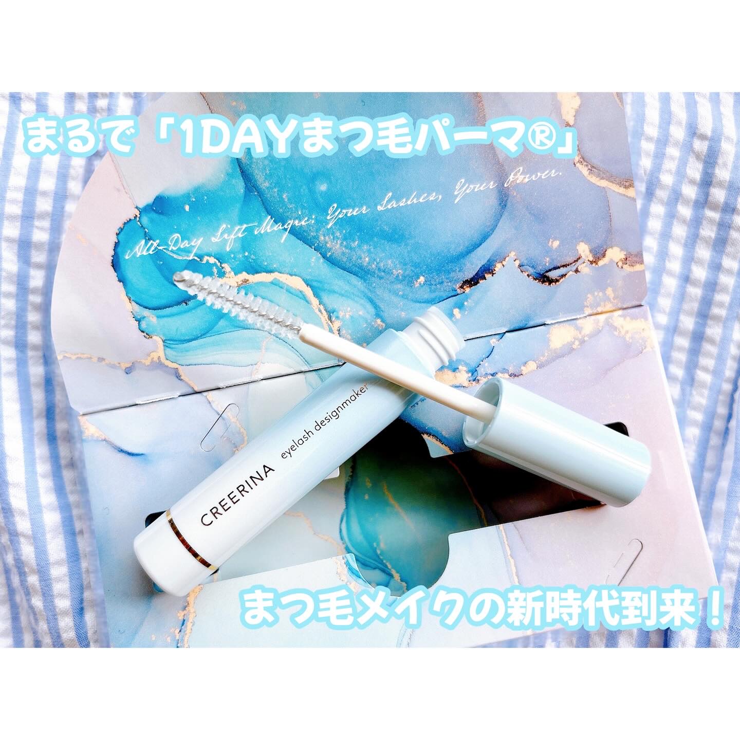 アイラッシュデザインメイカー/クレーリナ/マスカラ下地を使ったクチコミ（1枚目）