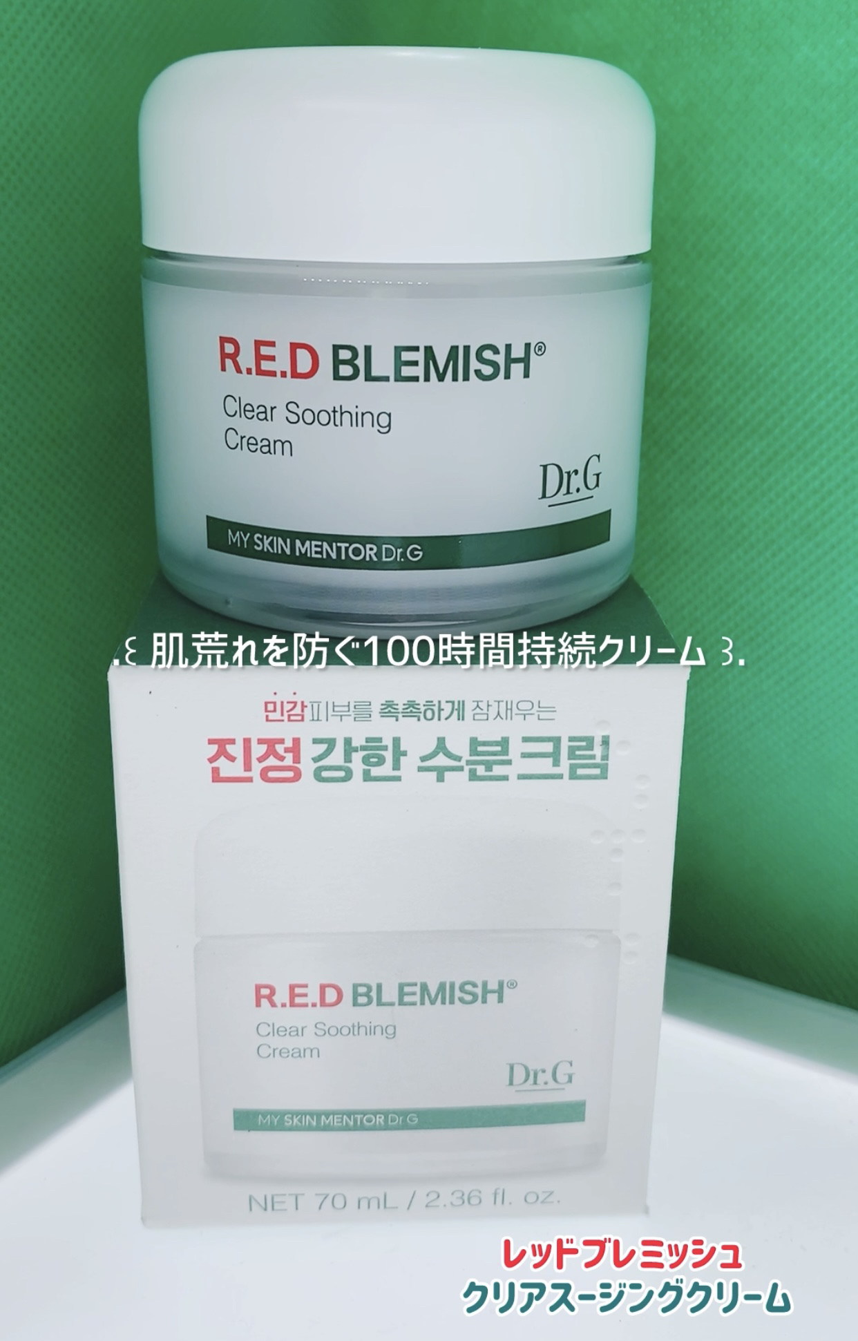 レッドブレミッシュ クリアスージングクリーム/Dr.G/フェイスクリームを使ったクチコミ（2枚目）
