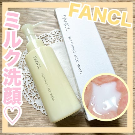 やわ肌ミルク洗顔/ファンケル/その他洗顔料を使ったクチコミ(1枚目)