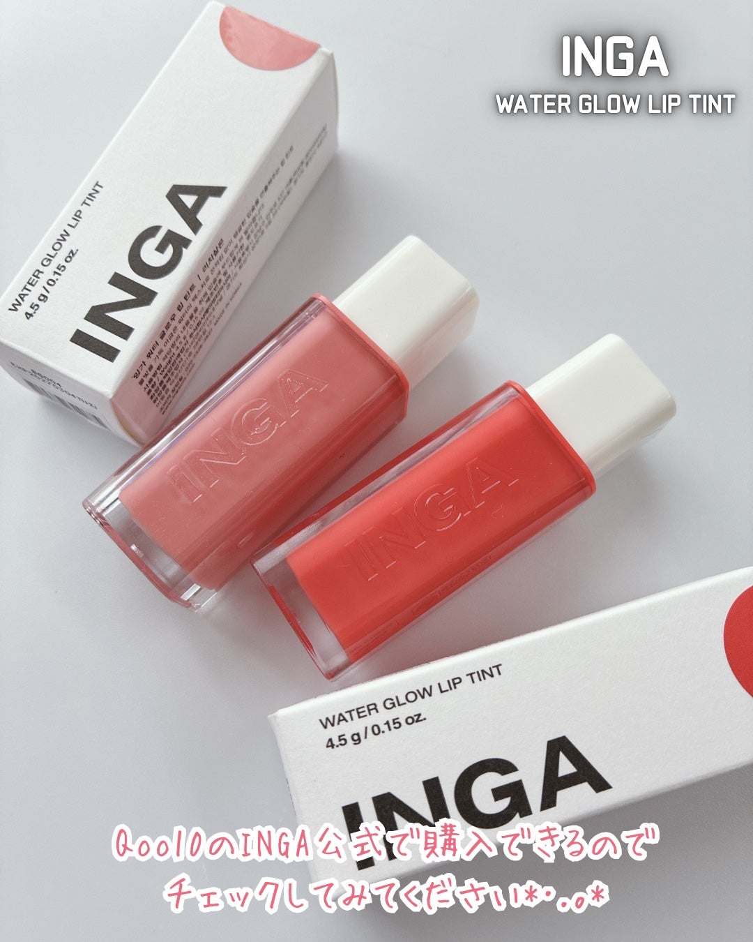 ウォーターグローリップティント/INGA/リップティントを使ったクチコミ(4枚目)