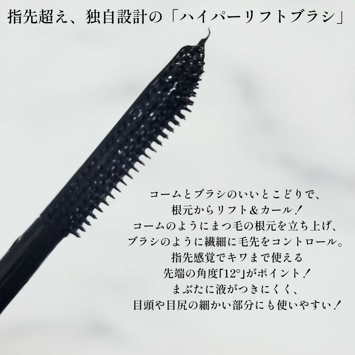 ヒロインメイク ラッシュハイプ/ヒロインメイク/マスカラを使ったクチコミ(3枚目)