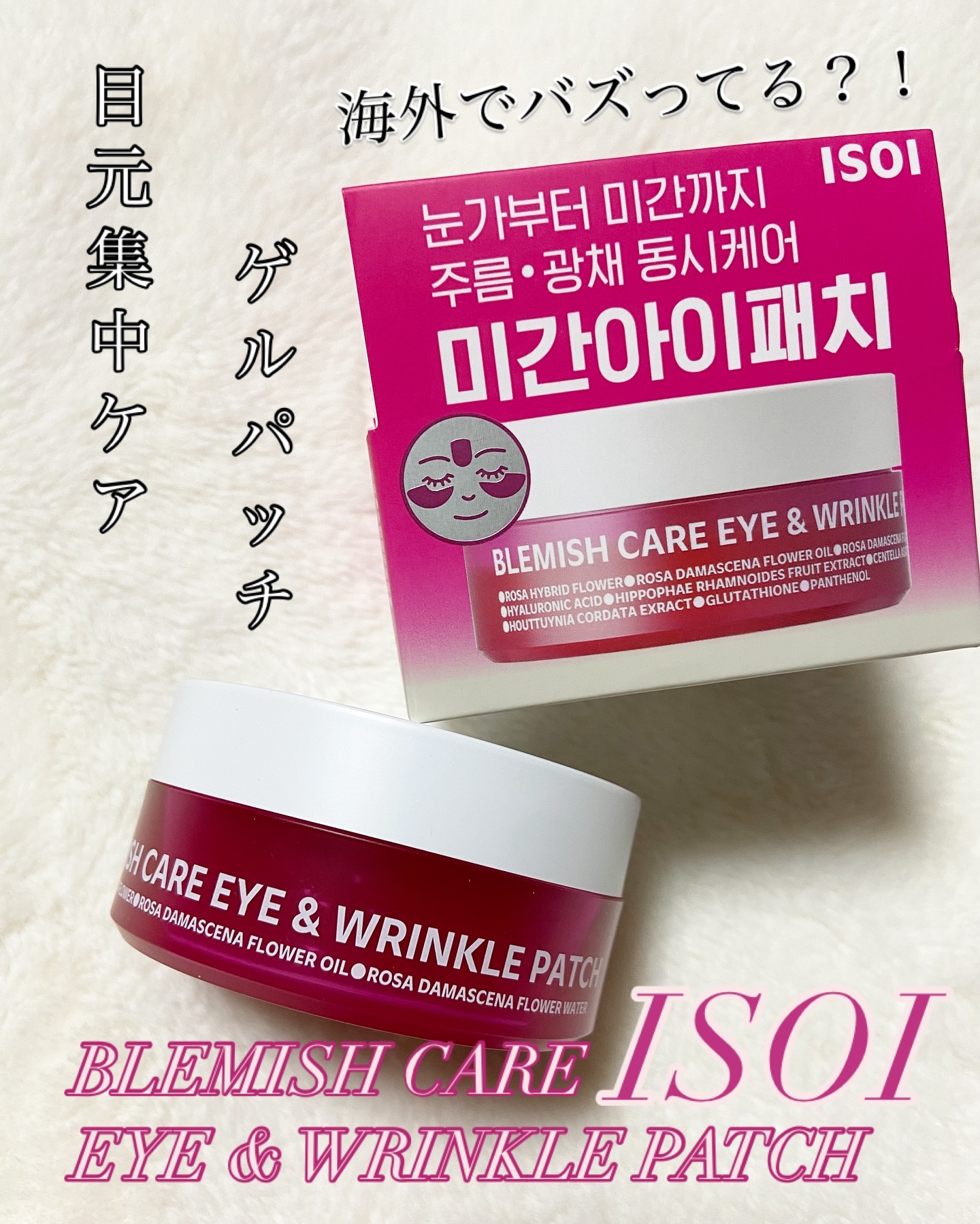 アイソイ 目元集中ケア アイゲルパッチ /ISOI/アイケア・アイクリームを使ったクチコミ（1枚目）