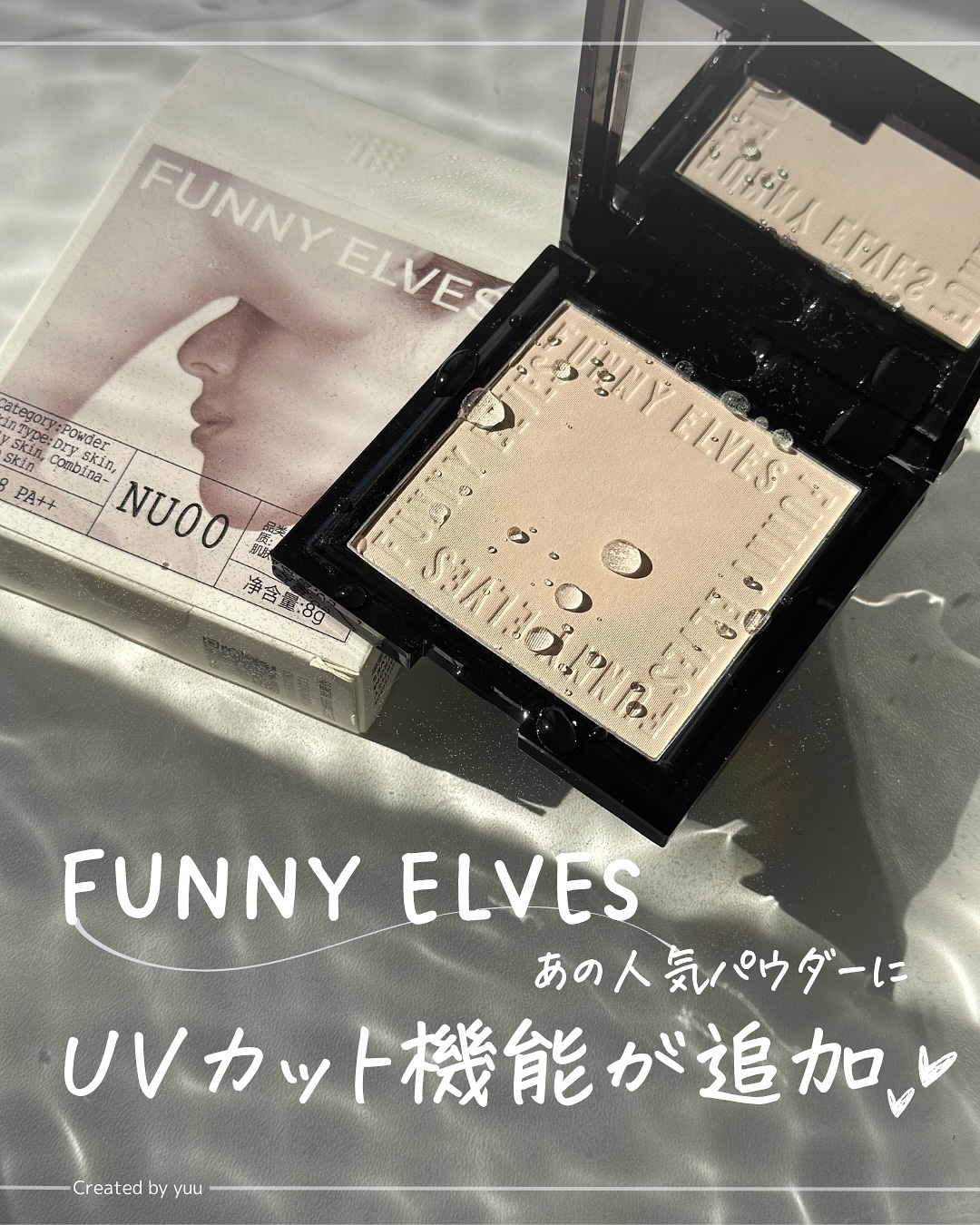 UVソフトマットプレストパウダー/FUNNY ELVES方里/プレストパウダーを使ったクチコミ（1枚目）