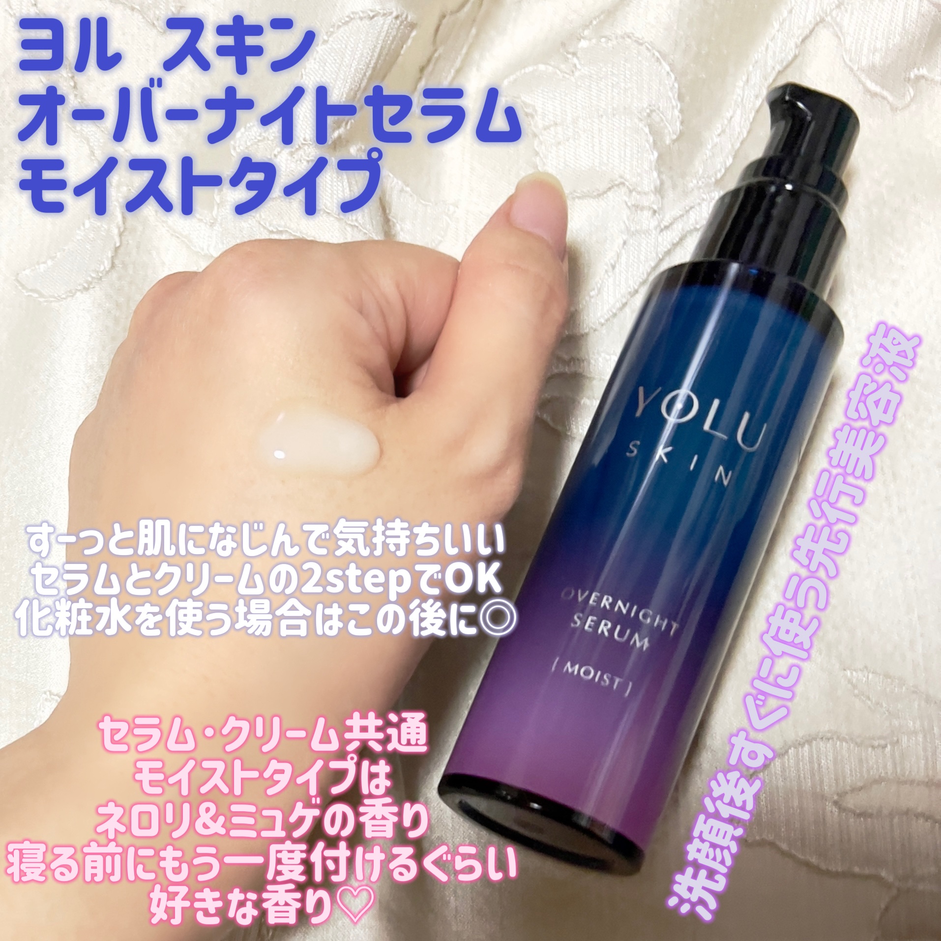 ヨル スキン オーバーナイトセラム モイスト/YOLU/美容液を使ったクチコミ（2枚目）