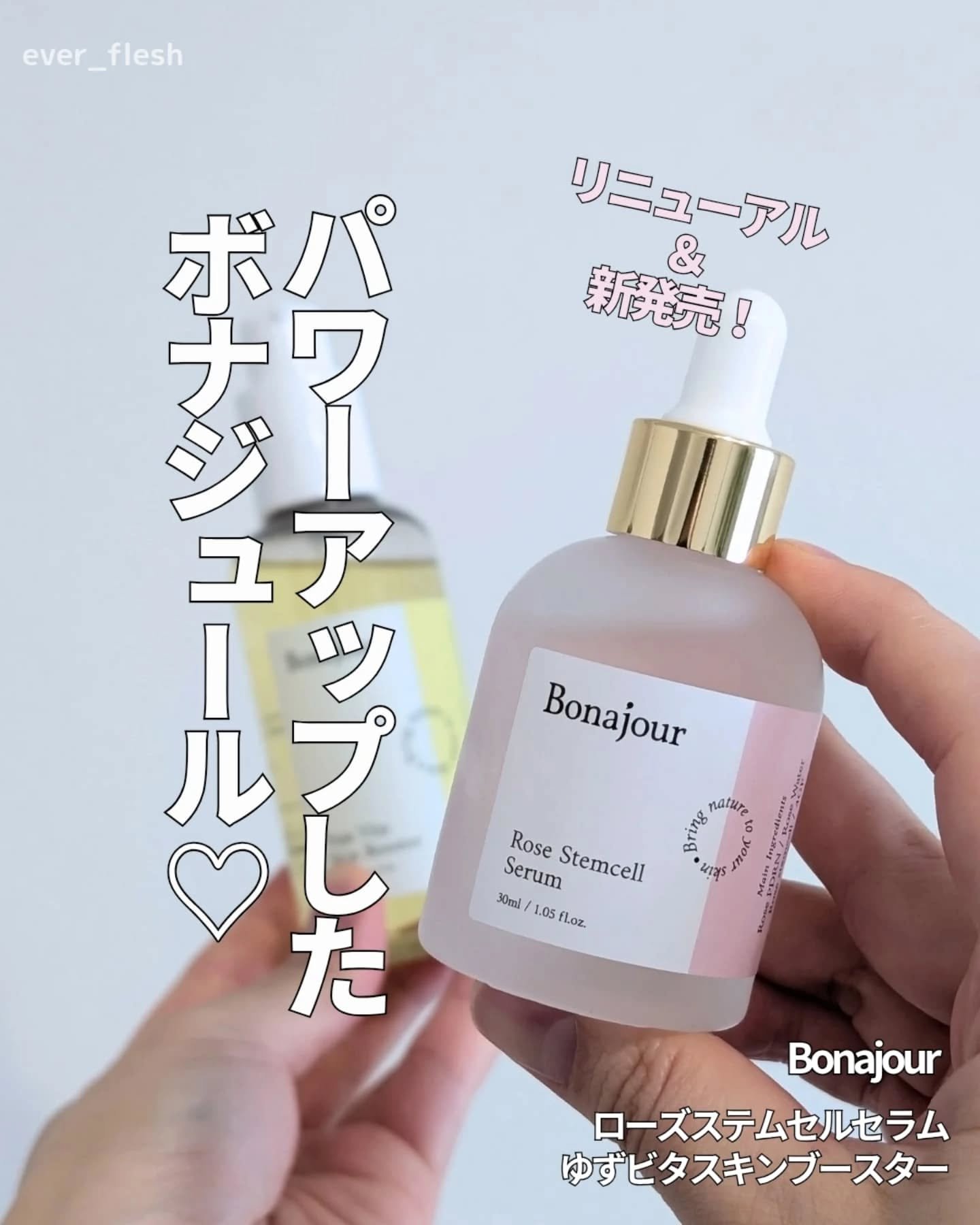 ローズステムセルセラム/Bonajour/美容液を使ったクチコミ（1枚目）