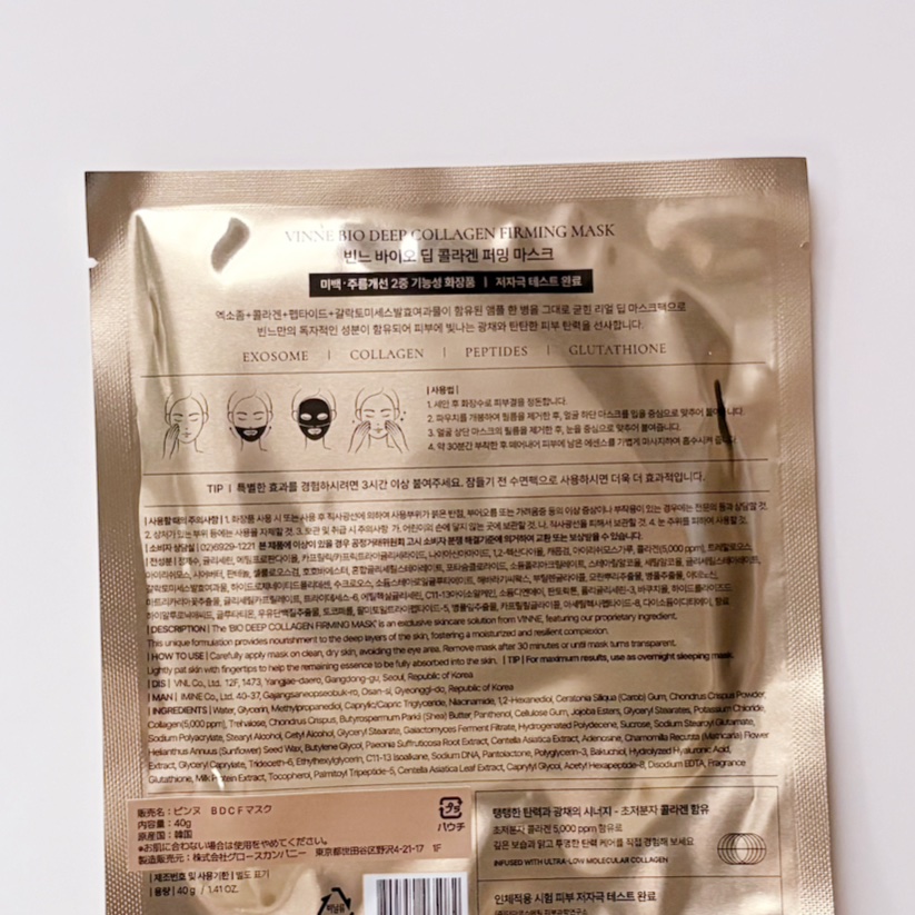 シグニチャーバイオディープコラーゲンファーミングマスク/VINNE /シートマスク・パックを使ったクチコミ（2枚目）