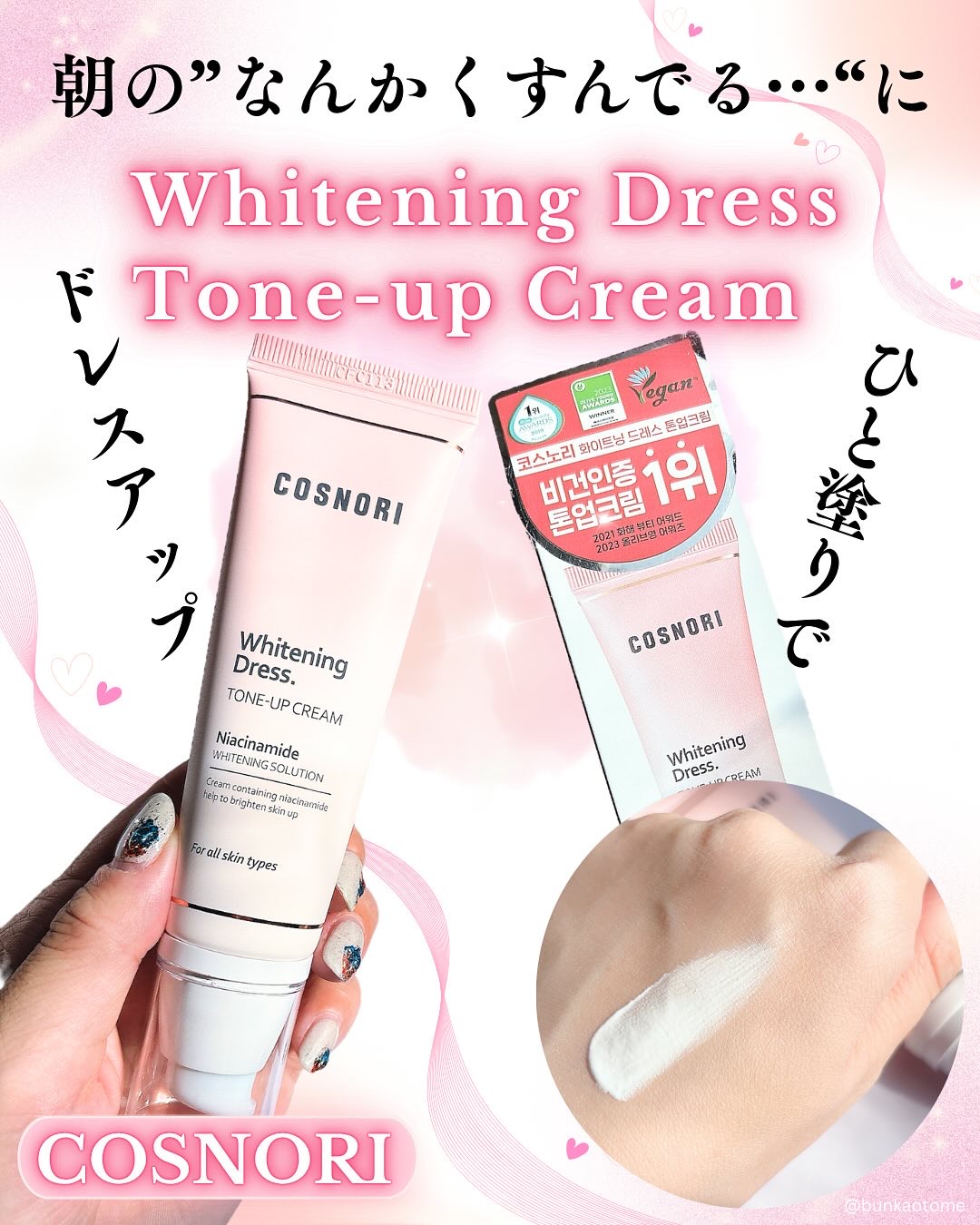 ホワイトニングドレストーンアップクリーム/COSNORI/化粧下地を使ったクチコミ（1枚目）