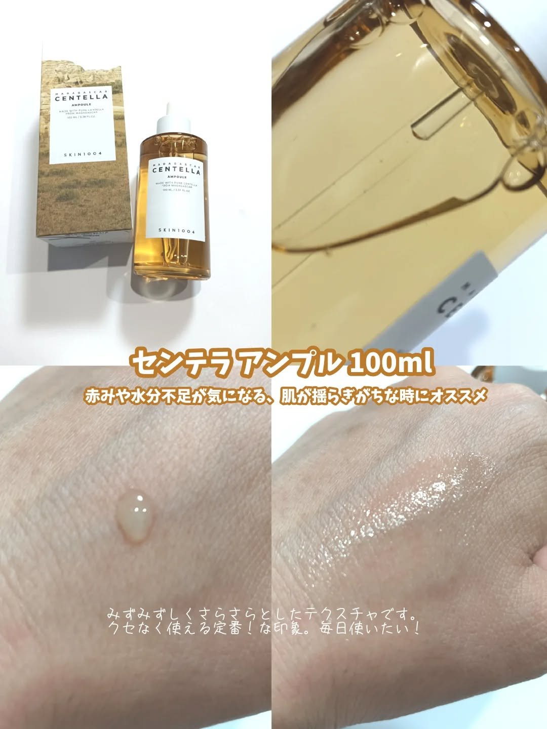 センテラ アンプル/SKIN1004/美容液を使ったクチコミ（2枚目）