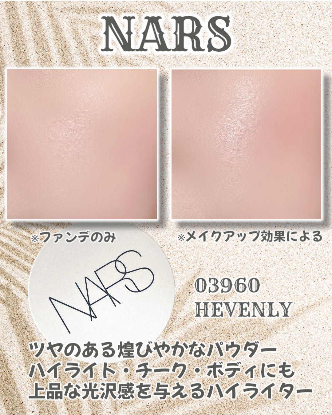 NARS ライトリフレクティング ルミナイジングパウダー/NARS/パウダーハイライトを使ったクチコミ(4枚目)
