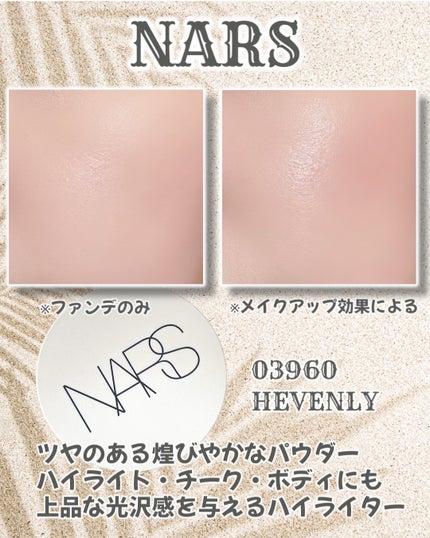 NARS ライトリフレクティング ルミナイジングパウダー/NARS/パウダーハイライトを使ったクチコミ(4枚目)