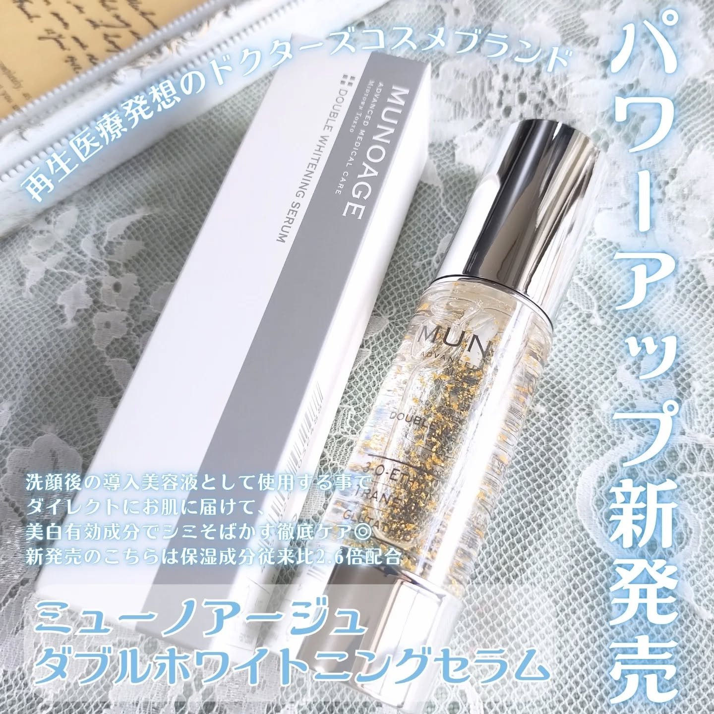 アドバンストホワイトニングセラム/MUNOAGE(ミューノアージュ)/美容液を使ったクチコミ（2枚目）