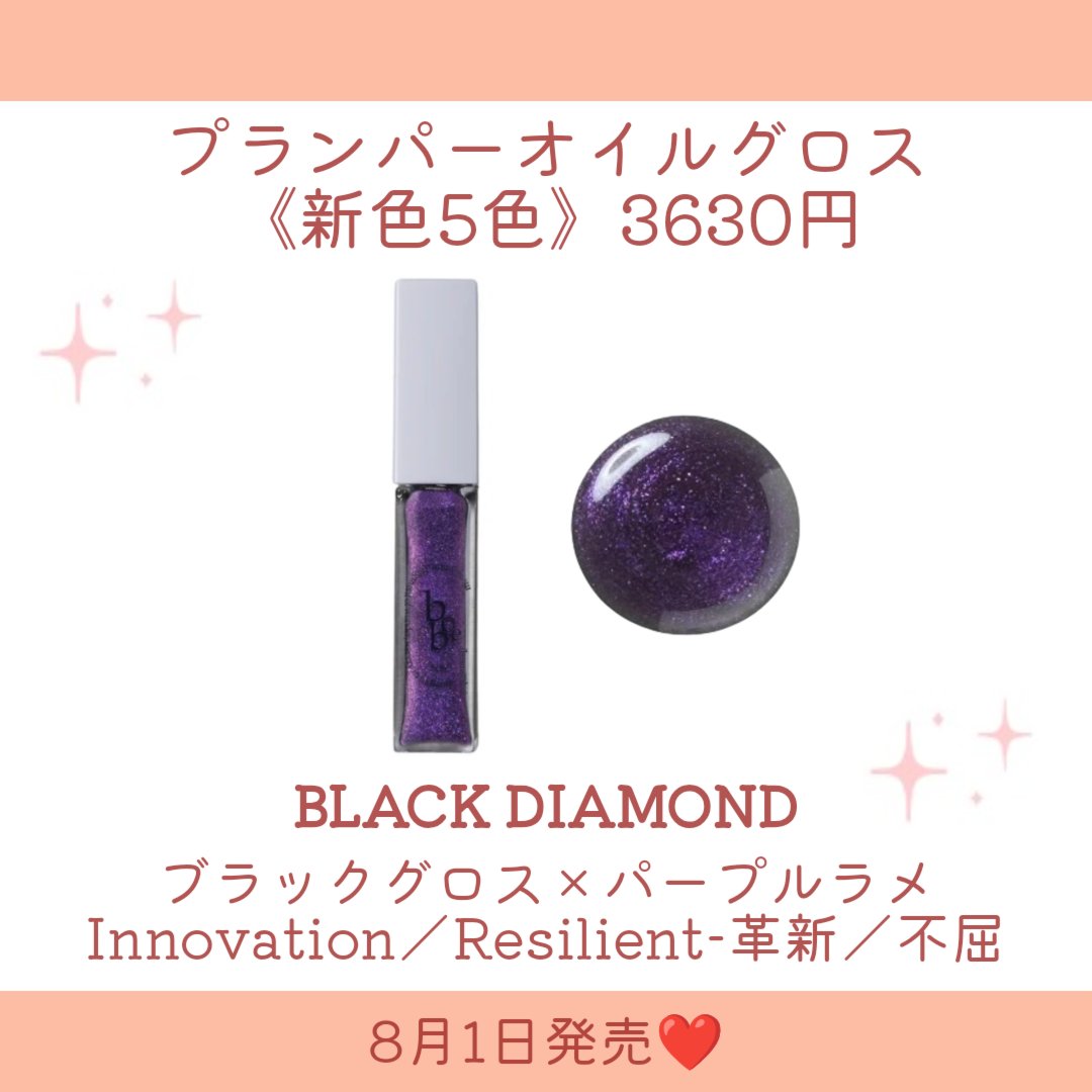 bobe プランパーオイルグロスとリップ 試してみた】bobe プランパーオイルグロスの人気色