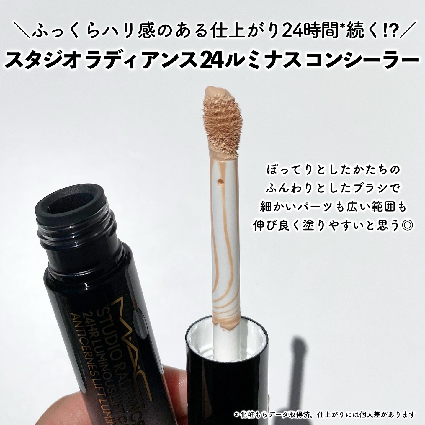 スタジオ ラディアンス 24 ルミナス コンシーラー/M・A・C/リキッドコンシーラーを使ったクチコミ（2枚目）
