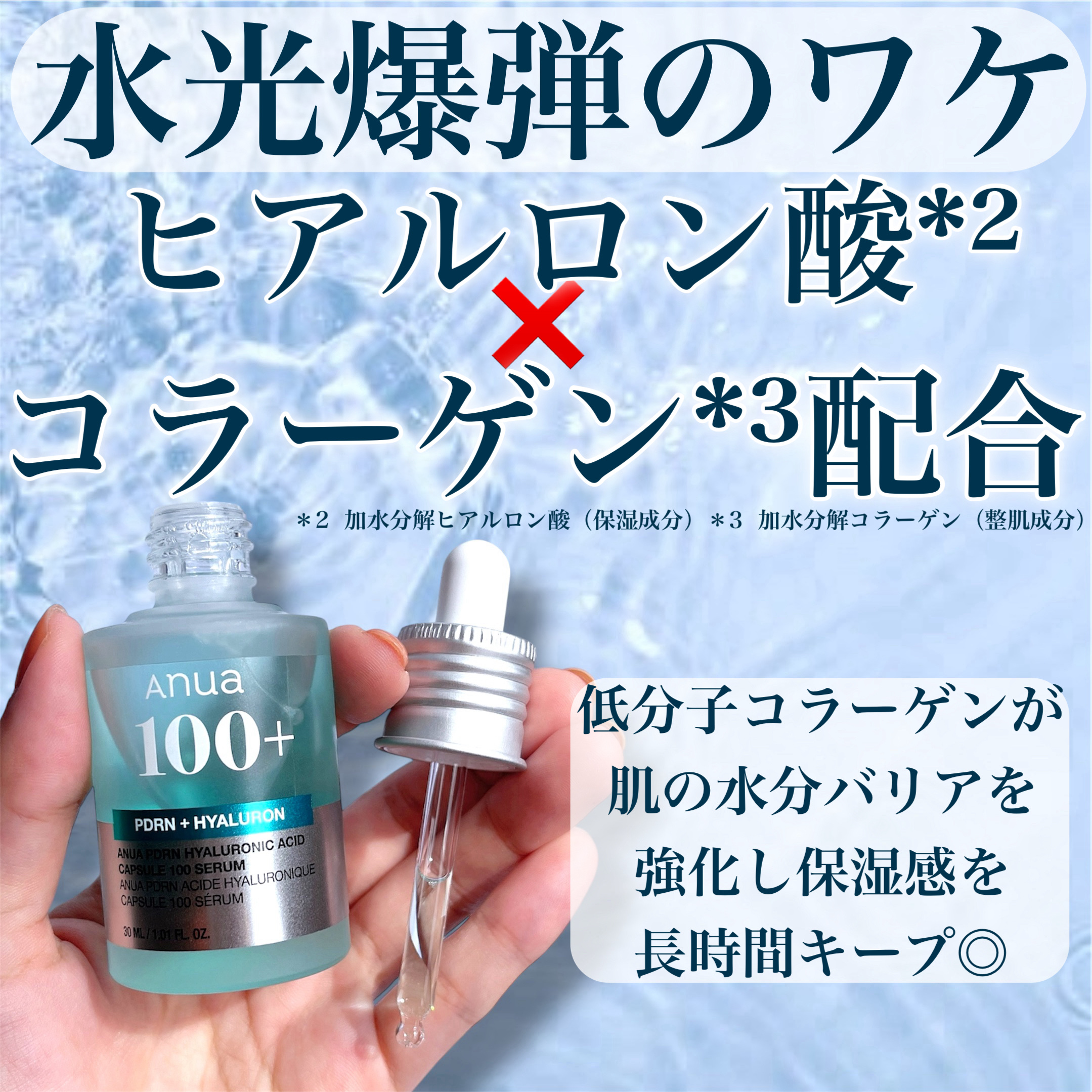 PDRNヒアルロン酸カプセル100セラム/Anua/美容液を使ったクチコミ（3枚目）