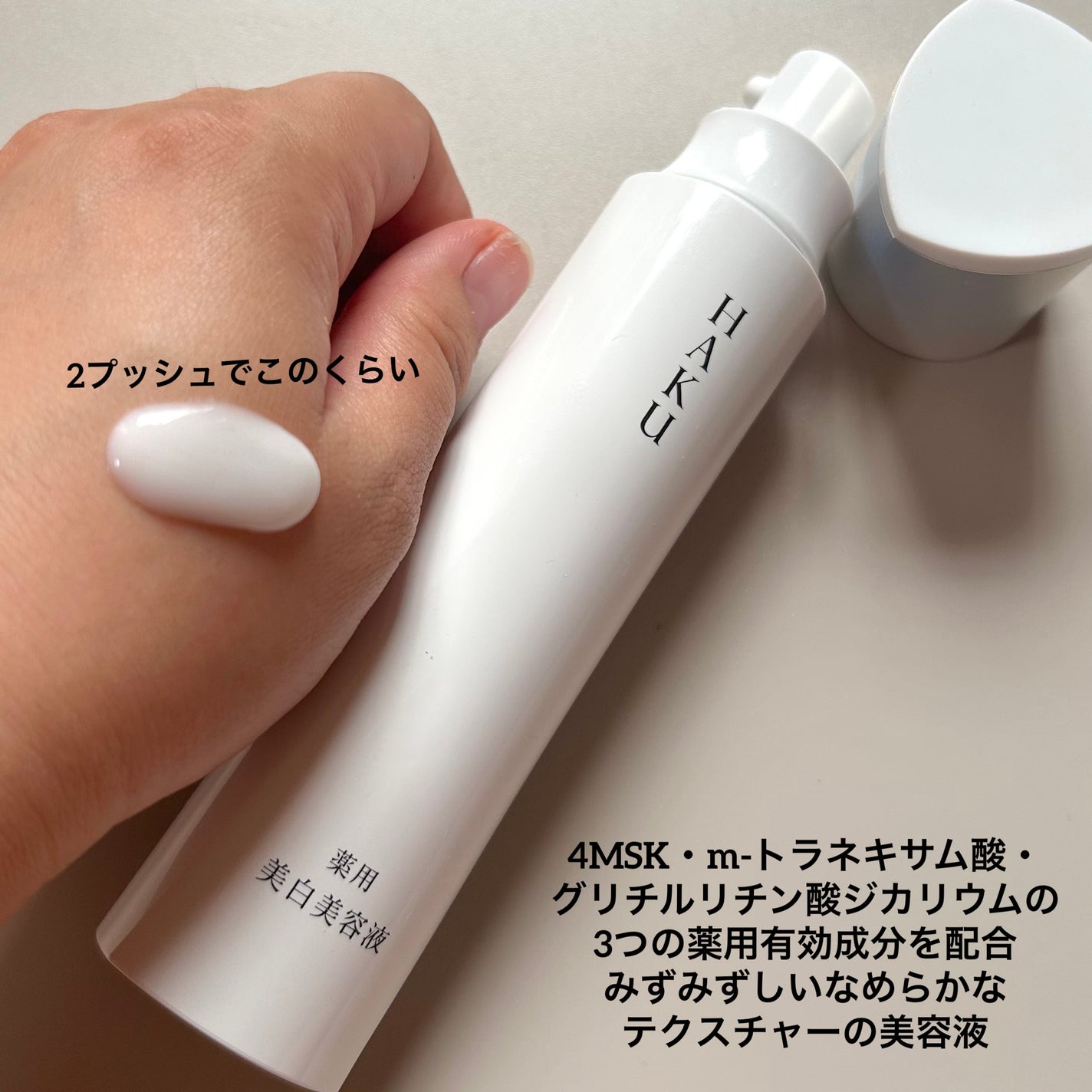 HAKU メラノフォーカスIV/HAKU/美容液を使ったクチコミ(2枚目)