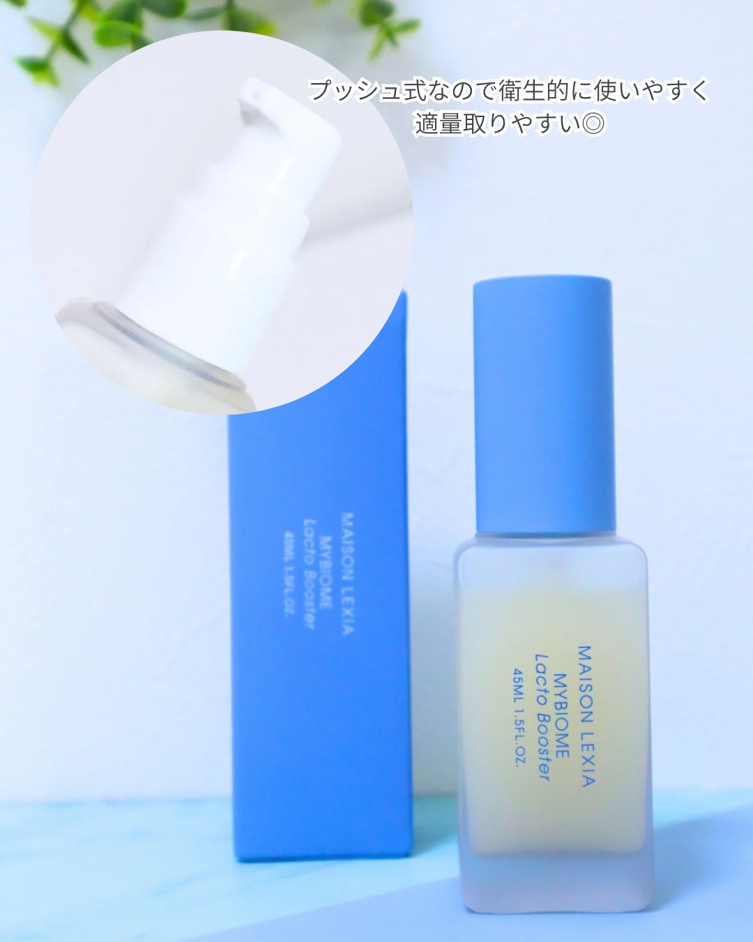 マイバイオーム ラクト ブースター/MAISON LEXIA/美容液を使ったクチコミ（2枚目）