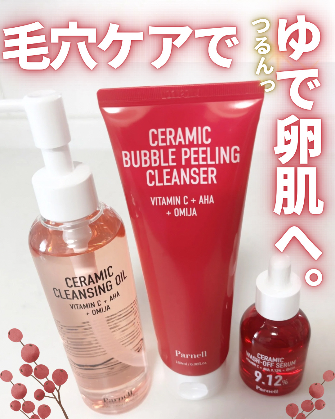 AHA 9.12 オミジャ 陶器肌 ウォッシュオフ セラム/parnell/美容液を使ったクチコミ（1枚目）