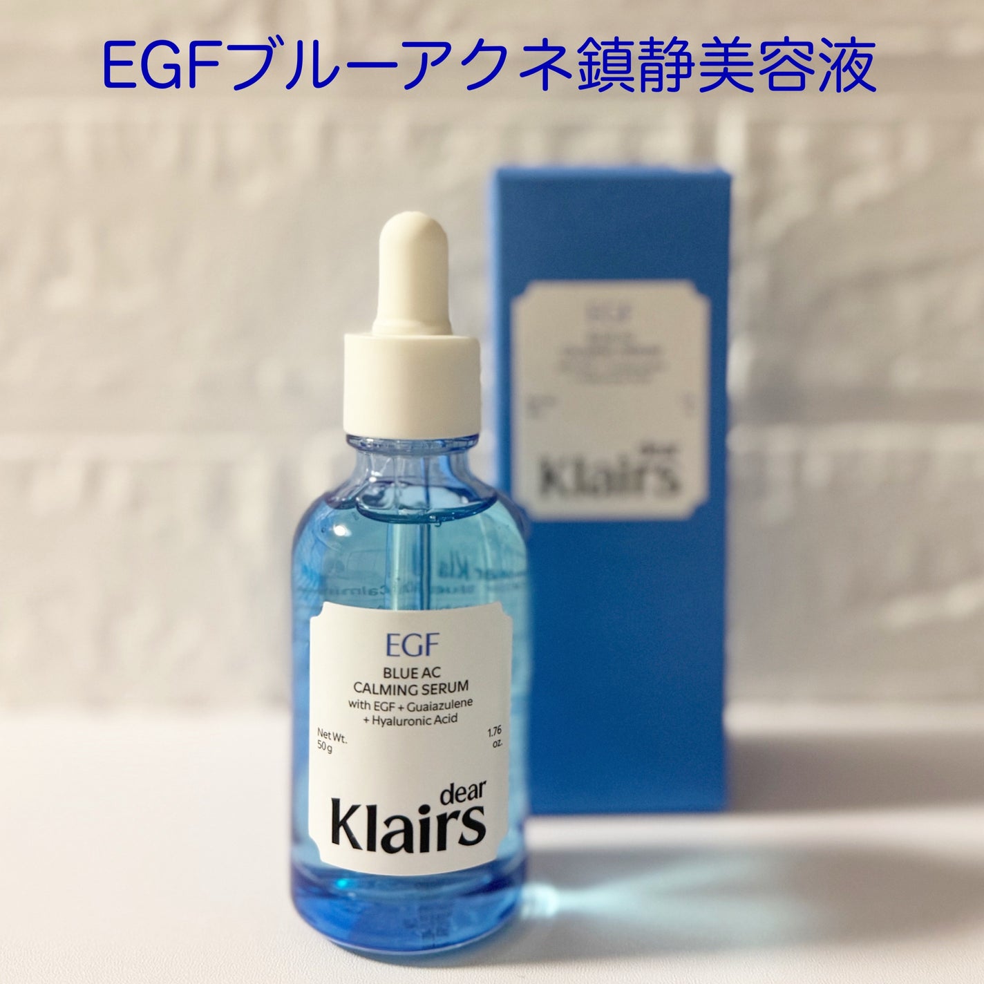 ブルーACカーミングセラム/Klairs/美容液を使ったクチコミ(4枚目)