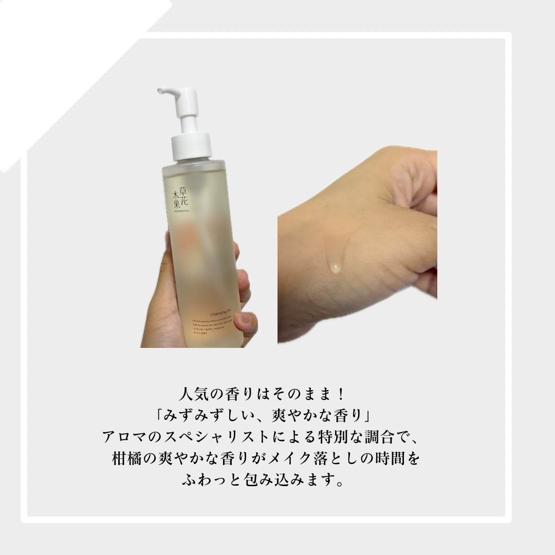 草花木果 メイク落としオイル N <クレンジング>/草花木果/オイルクレンジングを使ったクチコミ(2枚目)